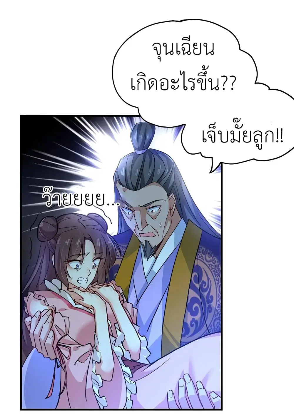 The Rebirth of the Killer Queen ตอนที่ 12 หน้า 2