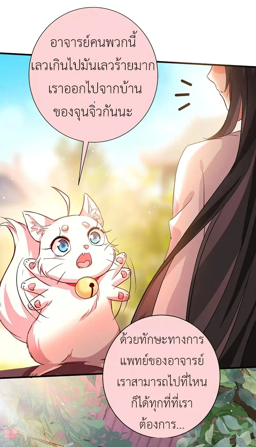 The Rebirth of the Killer Queen ตอนที่ 15 หน้า 2