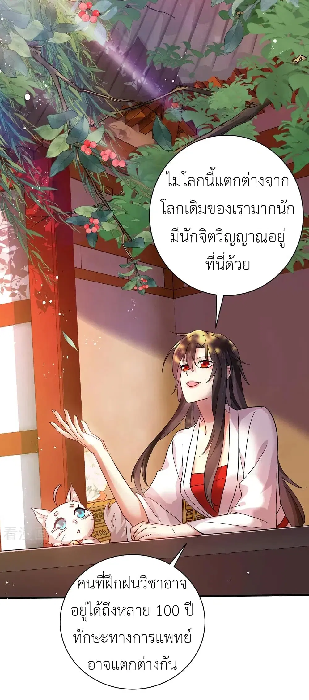 The Rebirth of the Killer Queen ตอนที่ 15 หน้า 3
