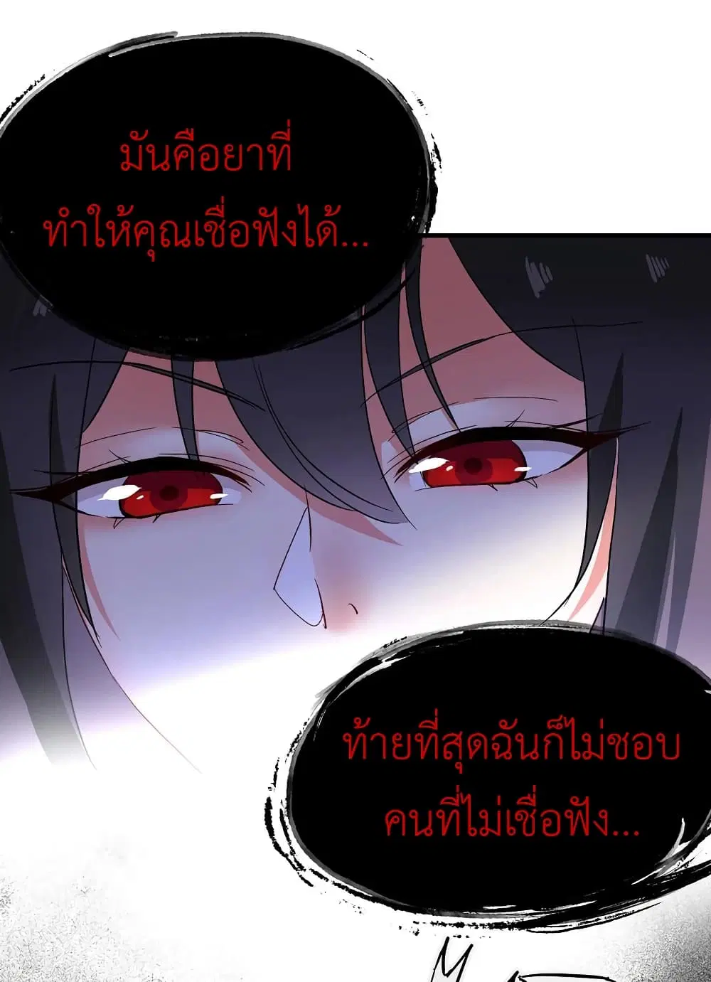 The Rebirth of the Killer Queen ตอนที่ 16 หน้า 2