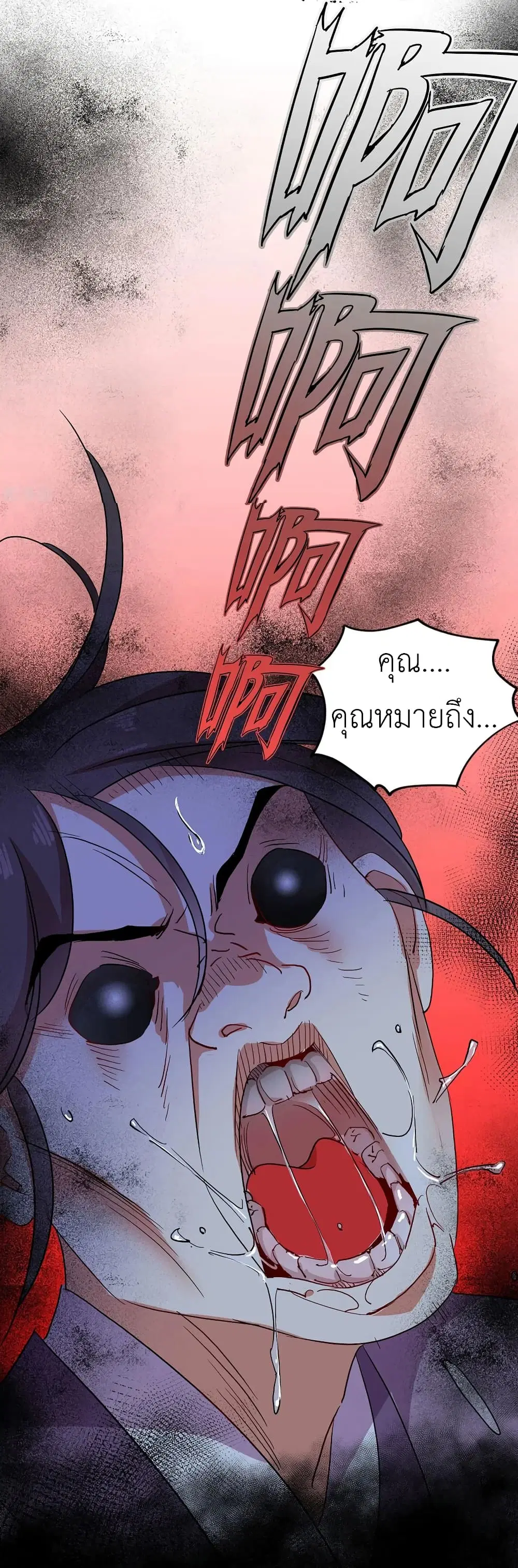 The Rebirth of the Killer Queen ตอนที่ 16 หน้า 3