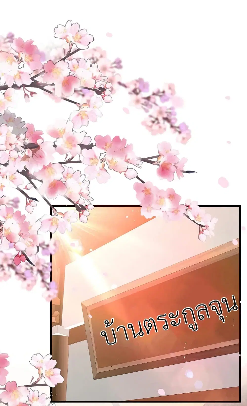 The Rebirth of the Killer Queen ตอนที่ 17 หน้า 2