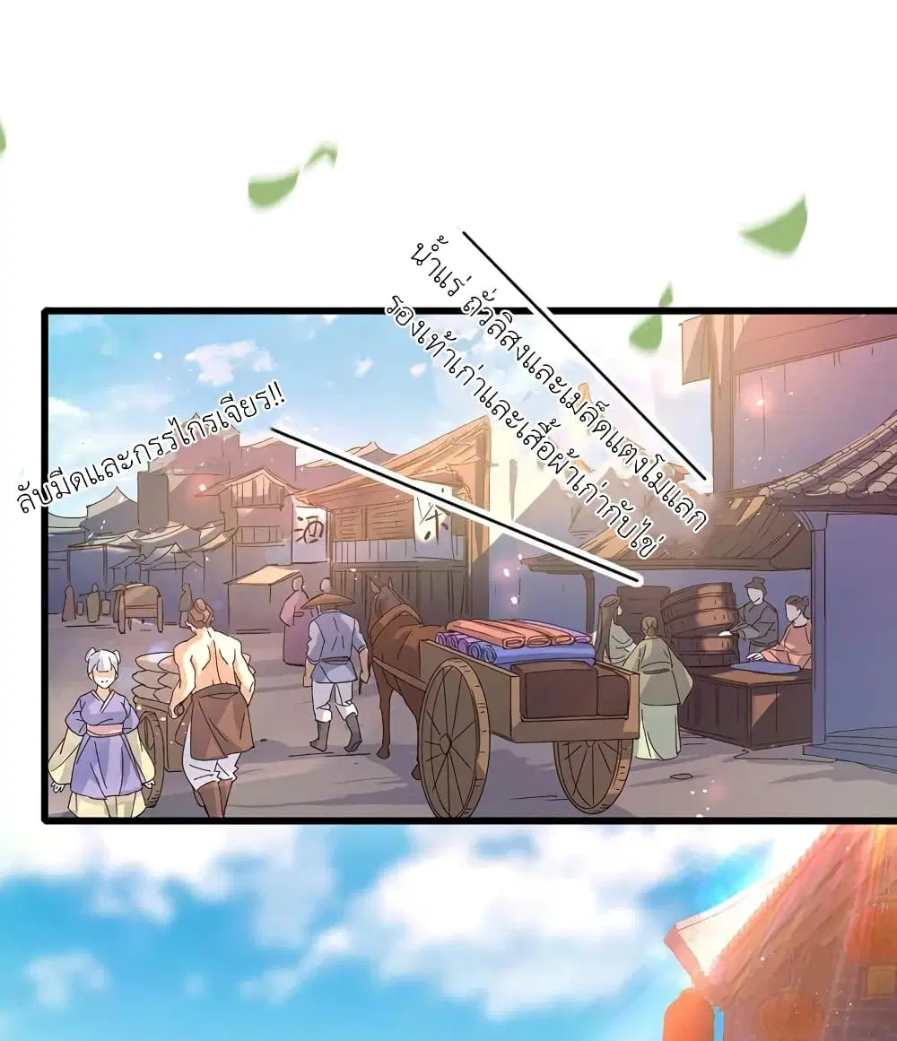 The Rebirth of the Killer Queen ตอนที่ 18 หน้า 2