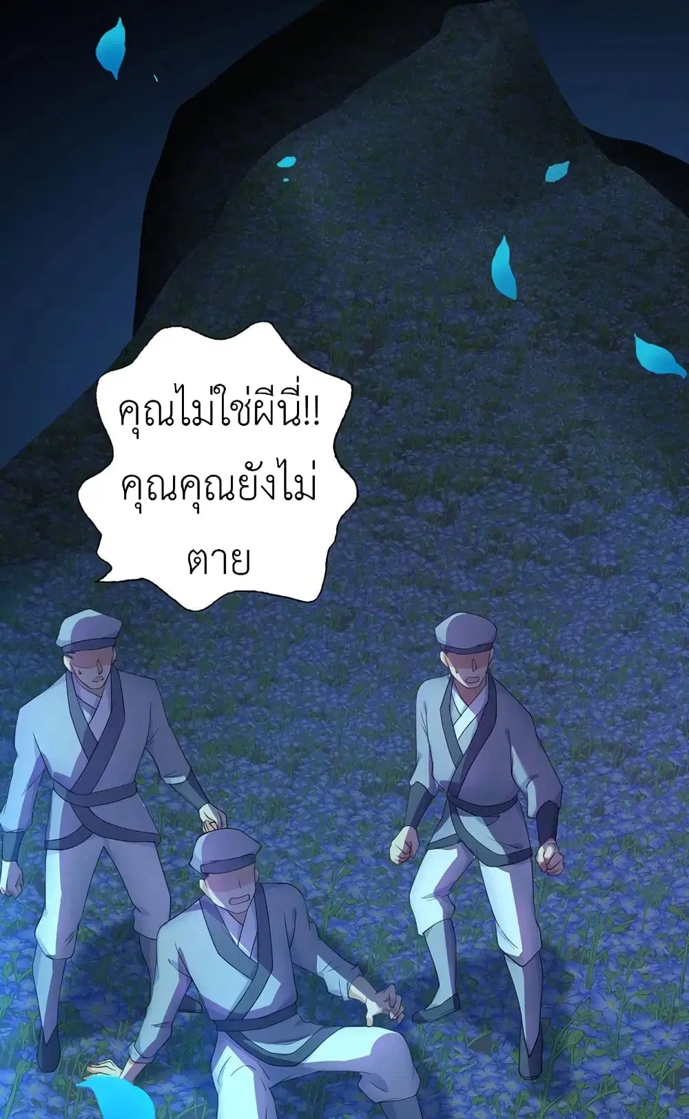 The Rebirth of the Killer Queen ตอนที่ 2 หน้า 2