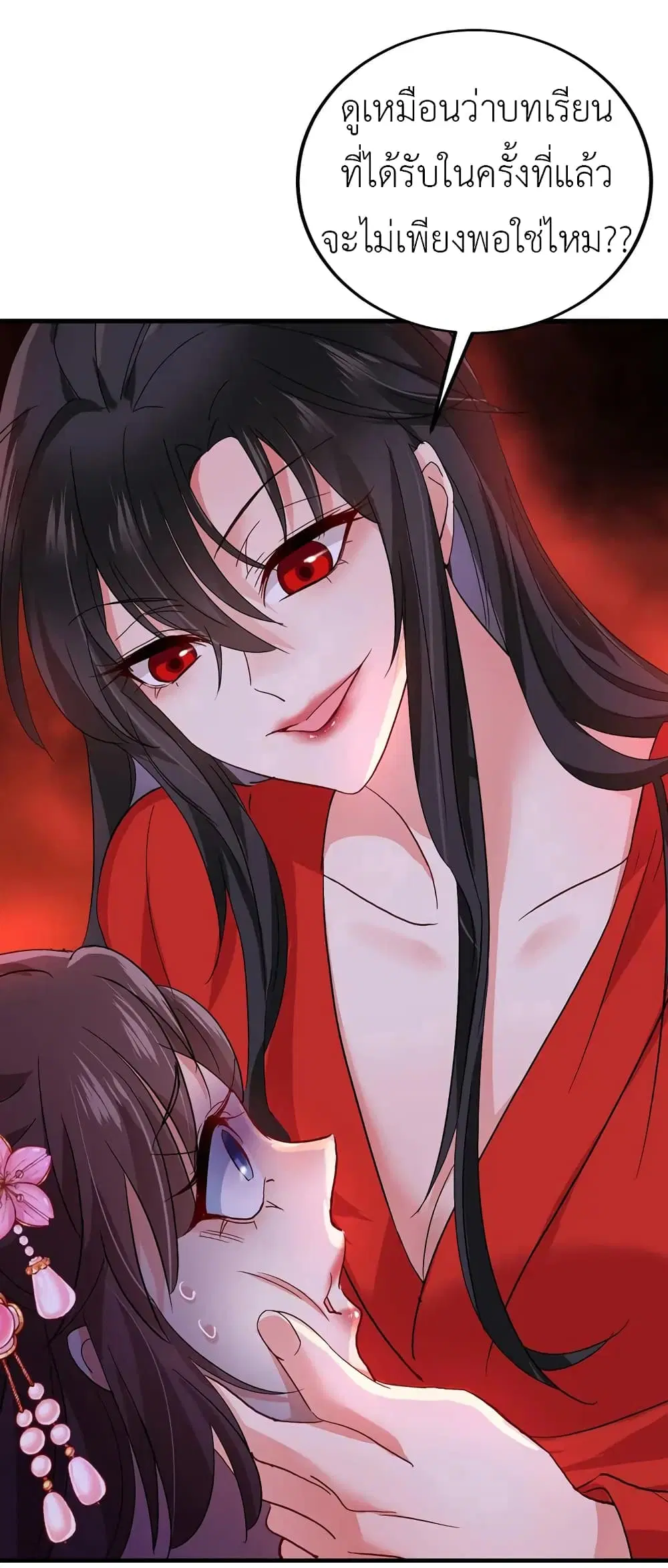 The Rebirth of the Killer Queen ตอนที่ 22 หน้า 2