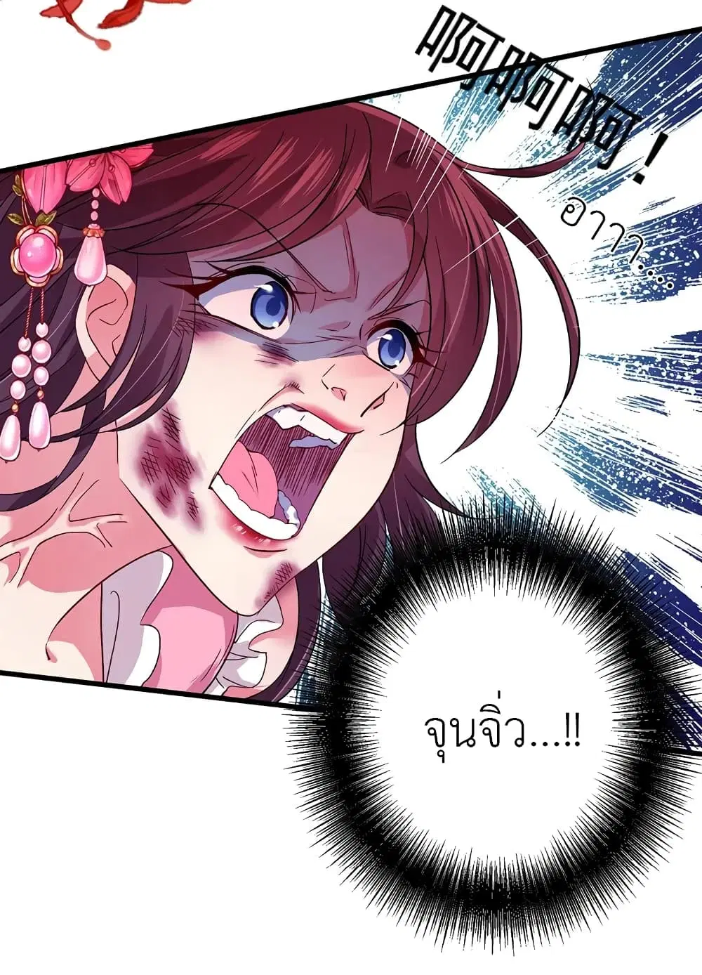 The Rebirth of the Killer Queen ตอนที่ 23 หน้า 2