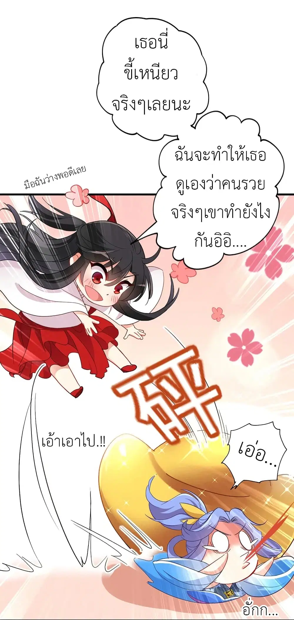 The Rebirth of the Killer Queen ตอนที่ 25 หน้า 2