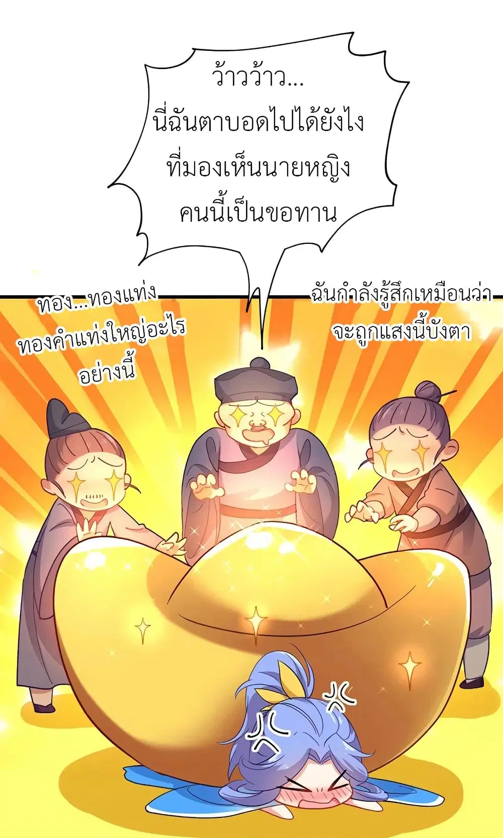 The Rebirth of the Killer Queen ตอนที่ 25 หน้า 3