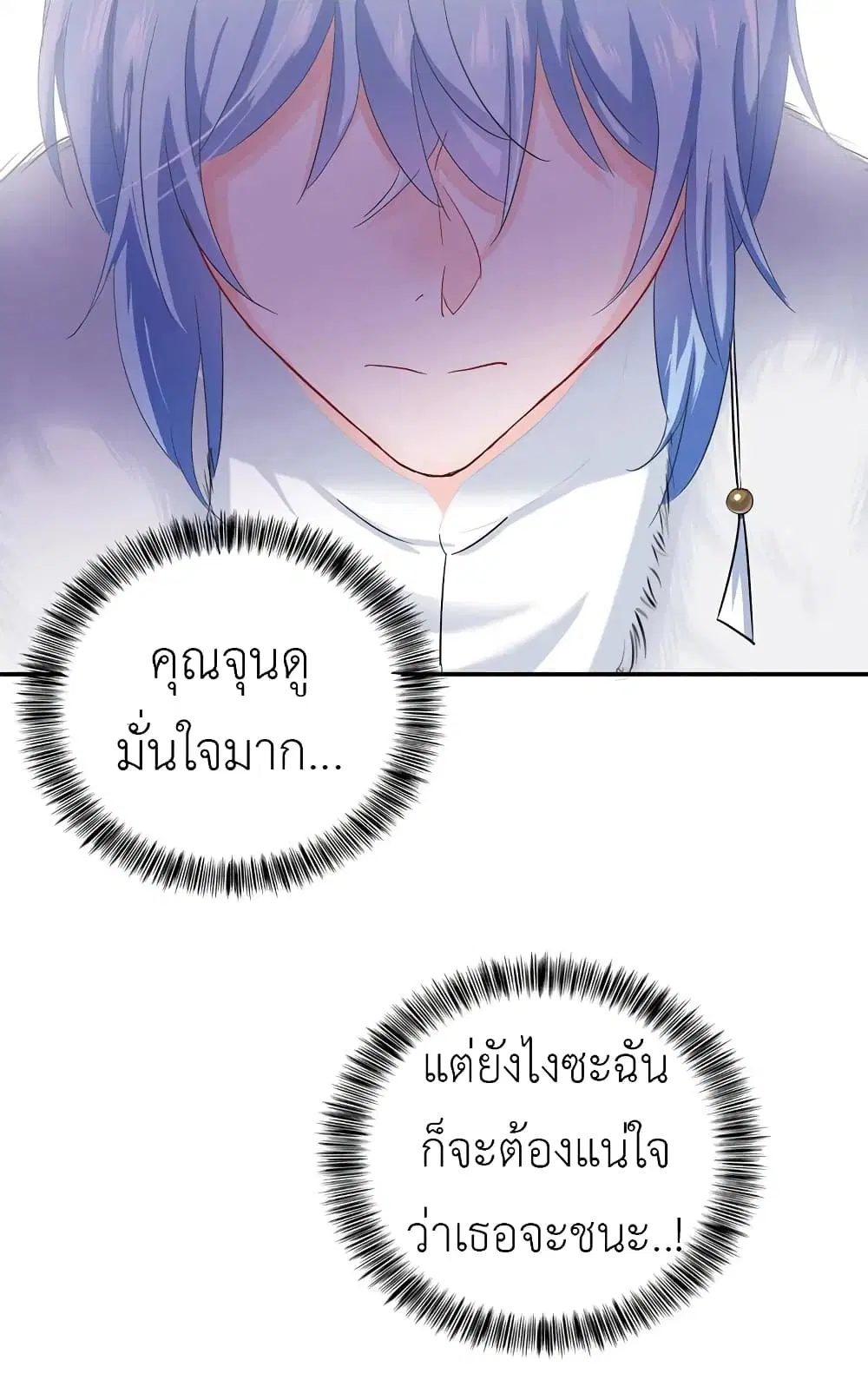 The Rebirth of the Killer Queen ตอนที่ 26 หน้า 2