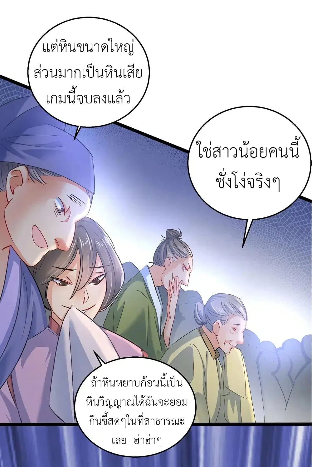 The Rebirth of the Killer Queen ตอนที่ 27 หน้า 2