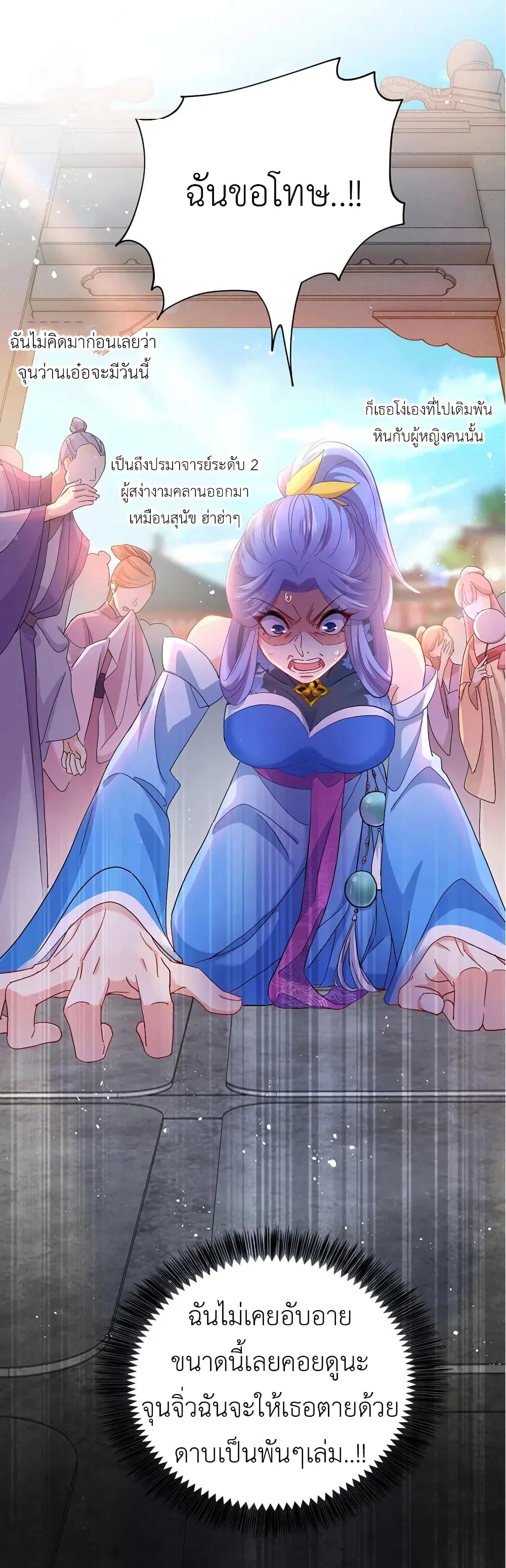 The Rebirth of the Killer Queen ตอนที่ 28 หน้า 3
