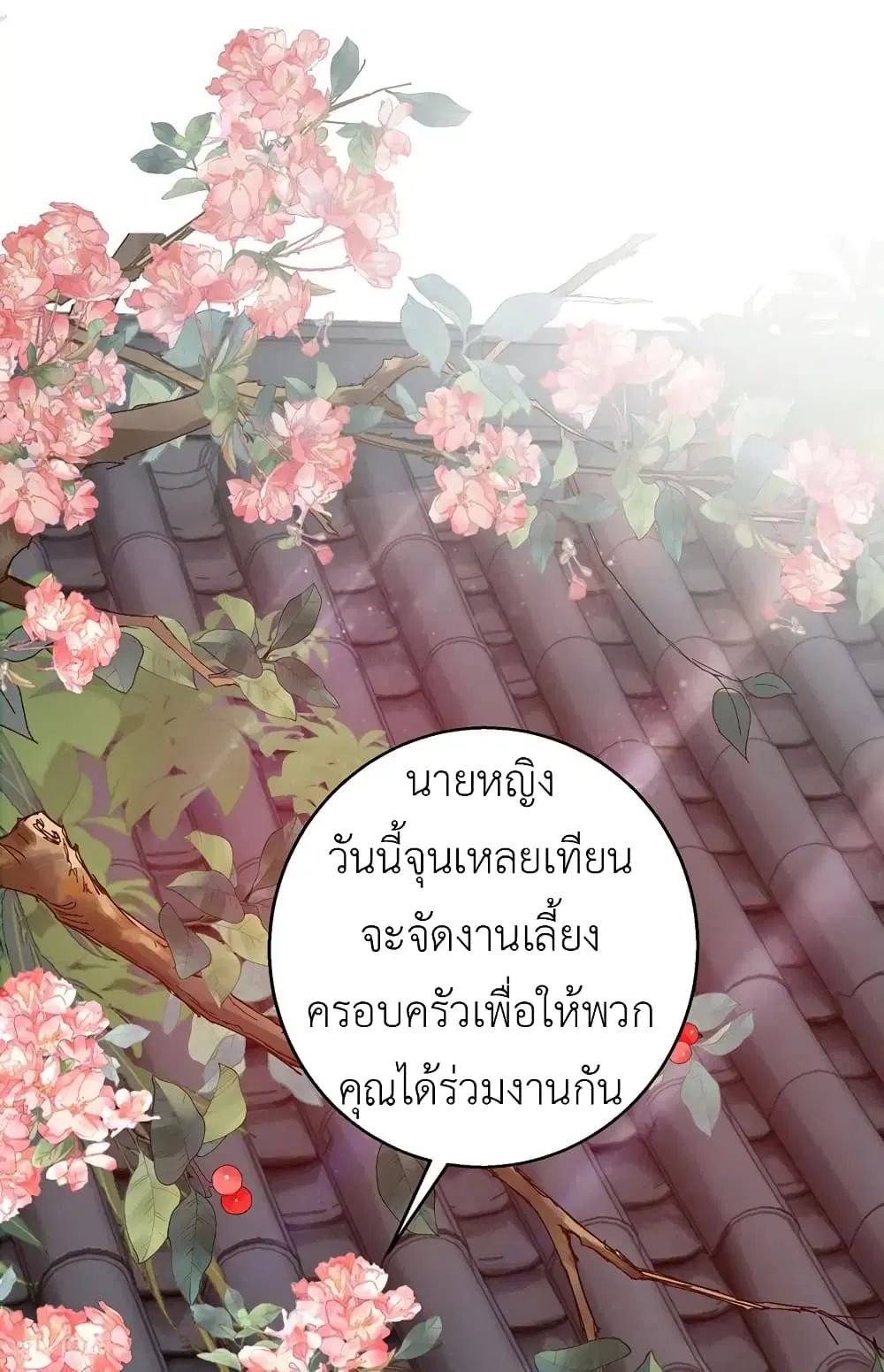 The Rebirth of the Killer Queen ตอนที่ 29 หน้า 2