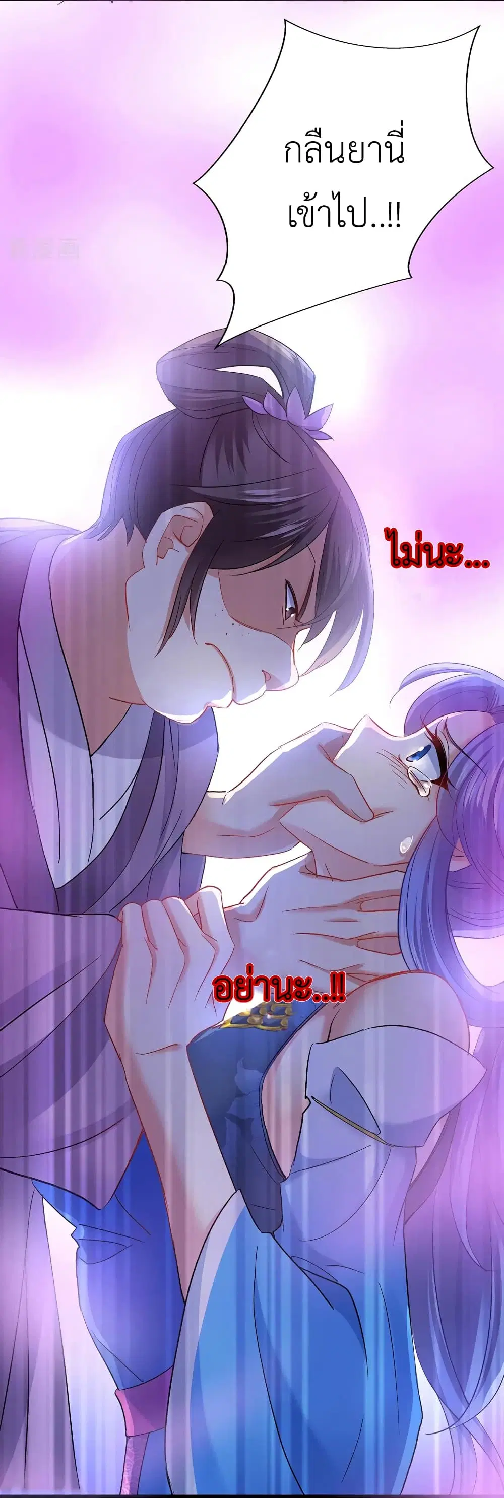 The Rebirth of the Killer Queen ตอนที่ 31 หน้า 3