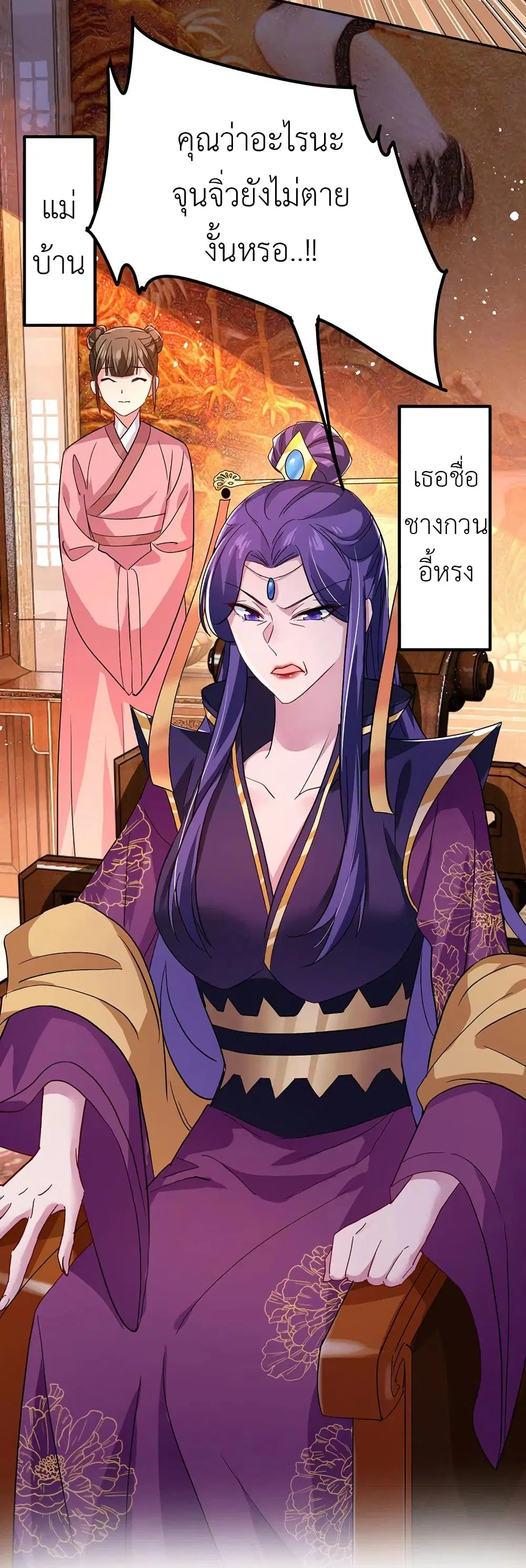 The Rebirth of the Killer Queen ตอนที่ 36 หน้า 3