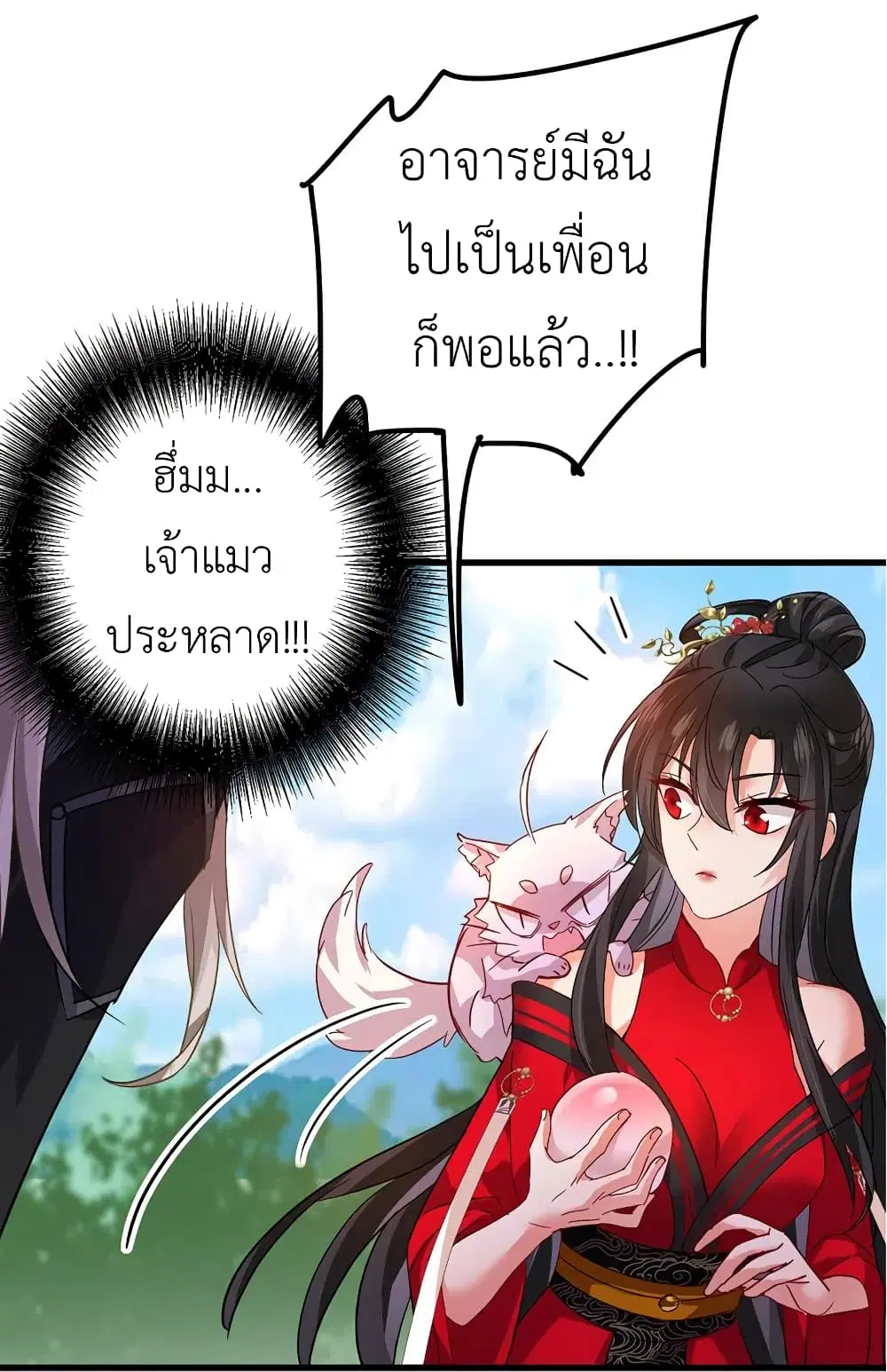 The Rebirth of the Killer Queen ตอนที่ 37 หน้า 2