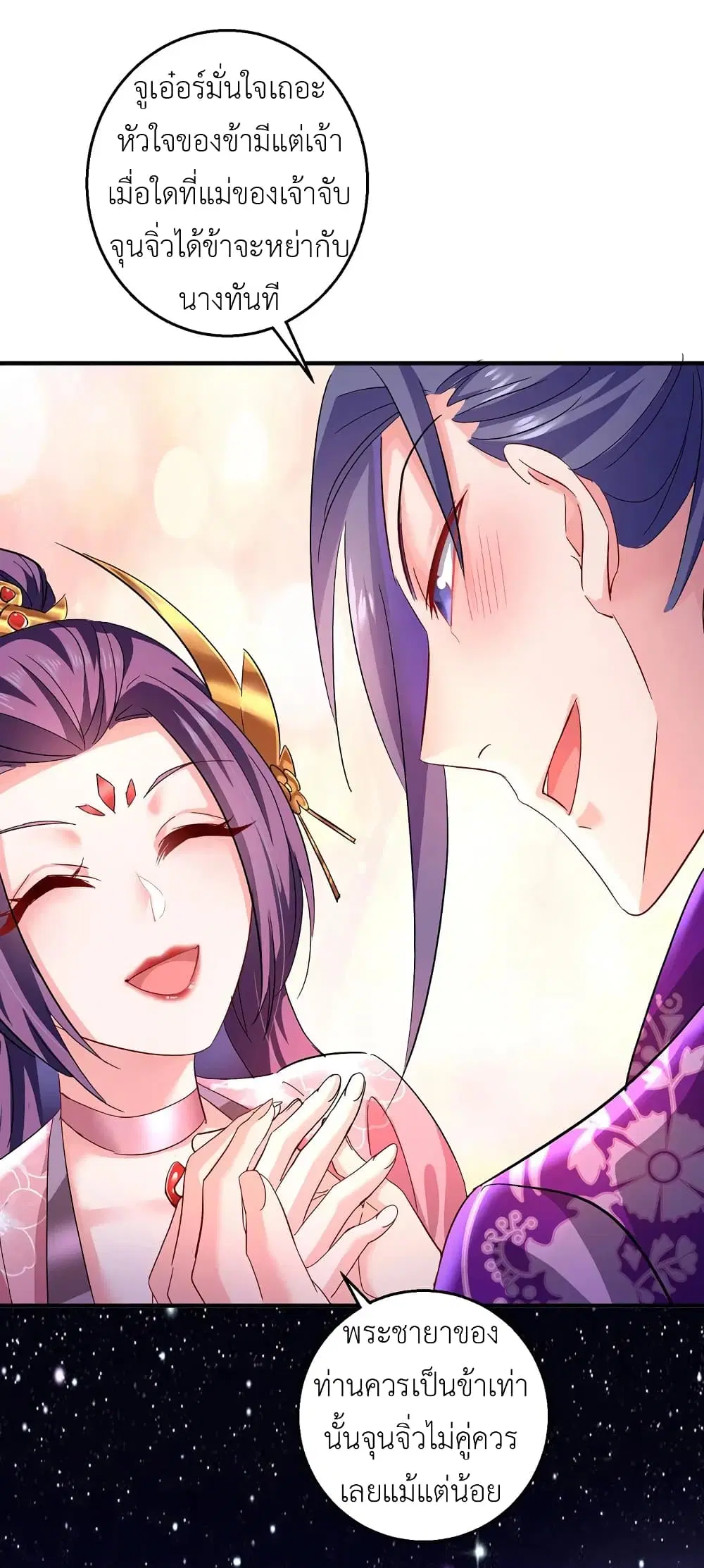 The Rebirth of the Killer Queen ตอนที่ 41 หน้า 2