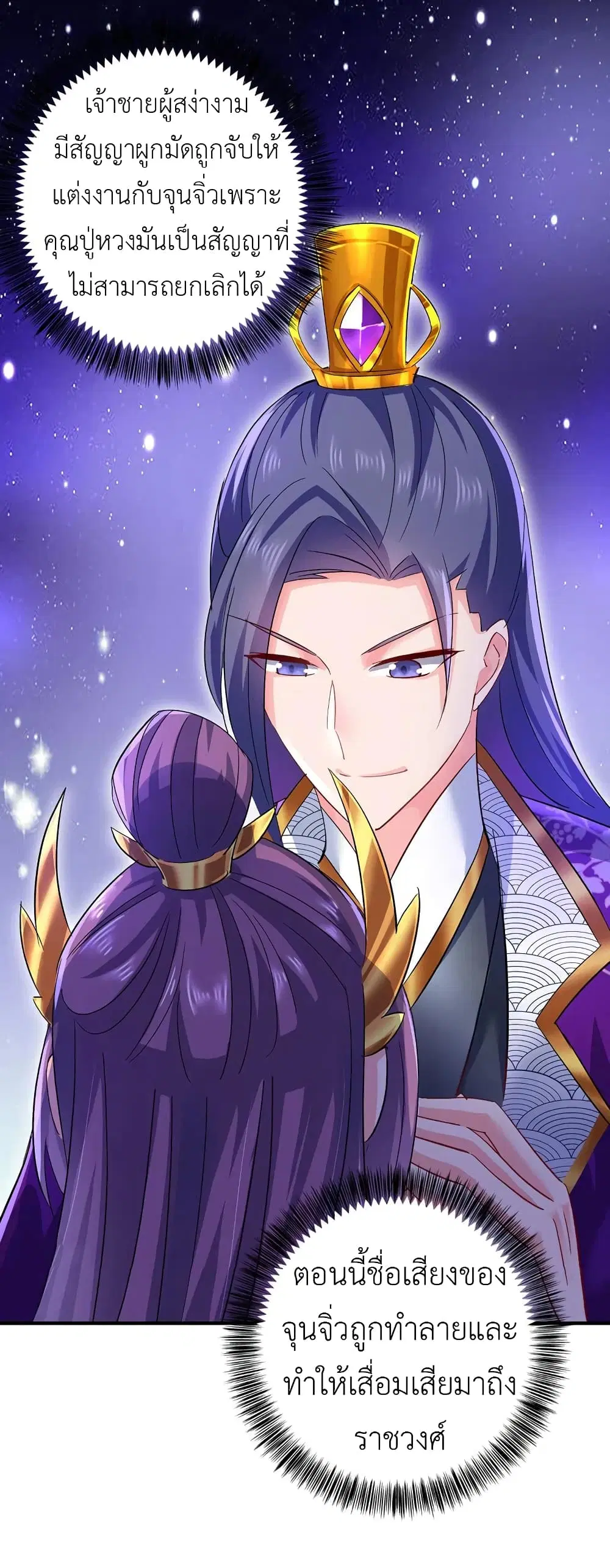 The Rebirth of the Killer Queen ตอนที่ 41 หน้า 3