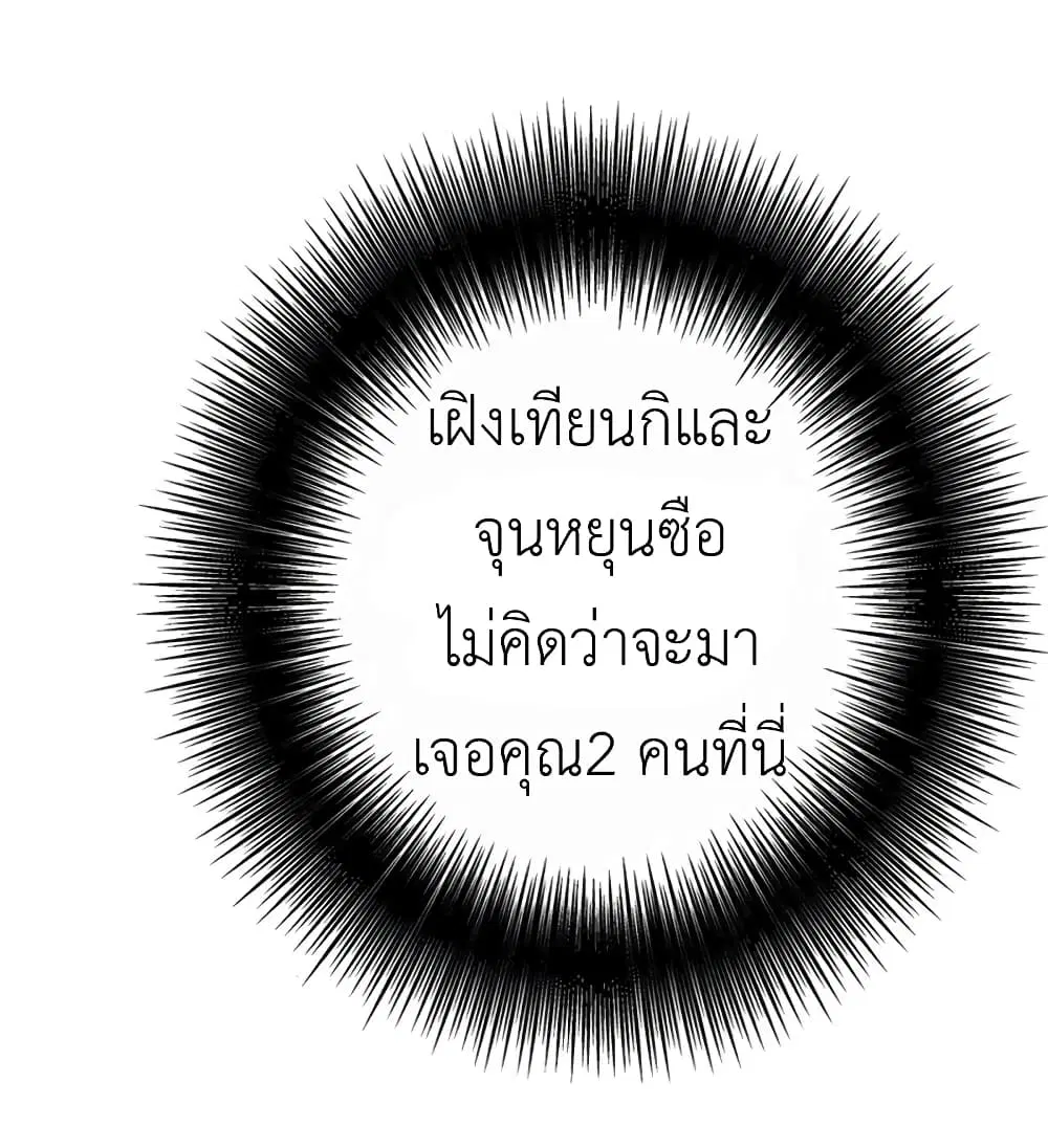 The Rebirth of the Killer Queen ตอนที่ 43 หน้า 2