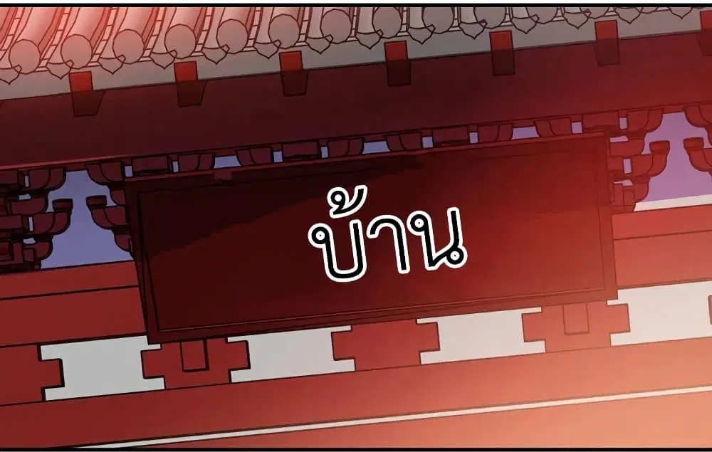 The Rebirth of the Killer Queen ตอนที่ 47 หน้า 3