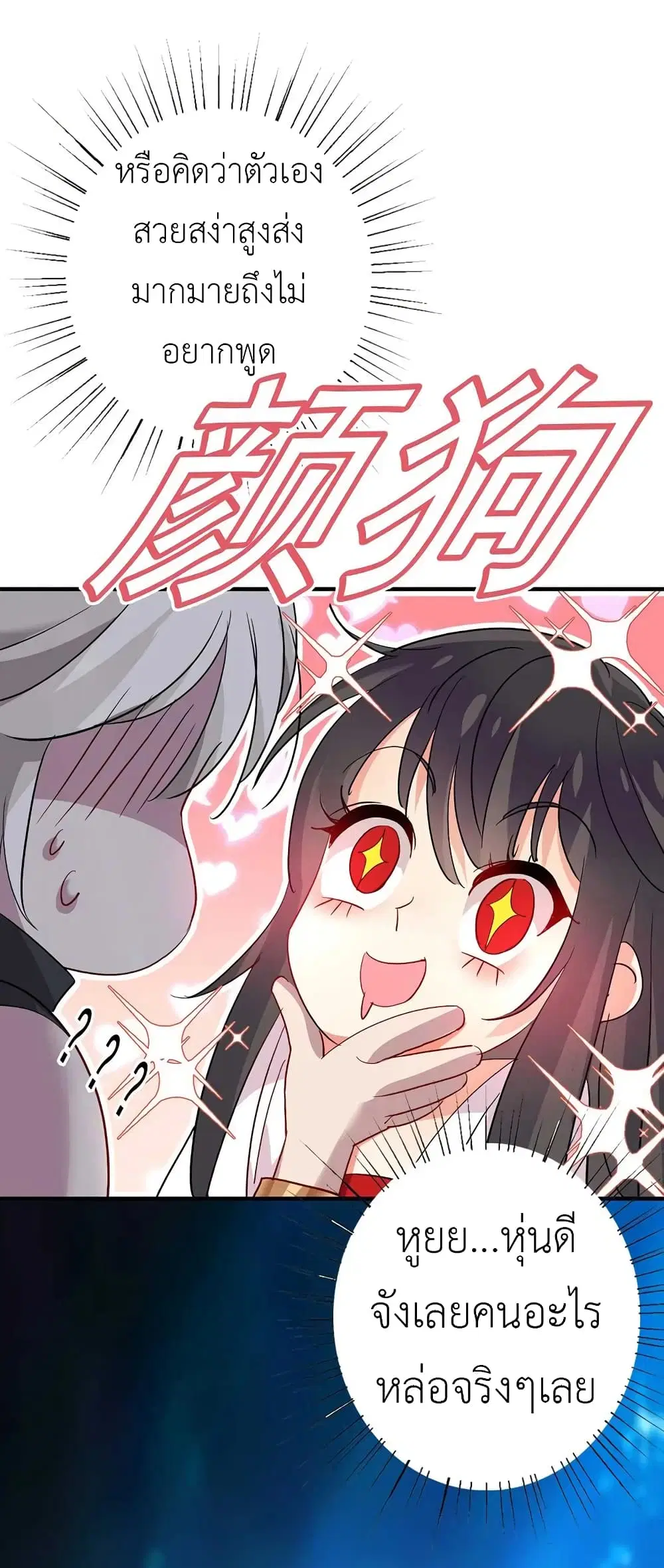 The Rebirth of the Killer Queen ตอนที่ 5 หน้า 3