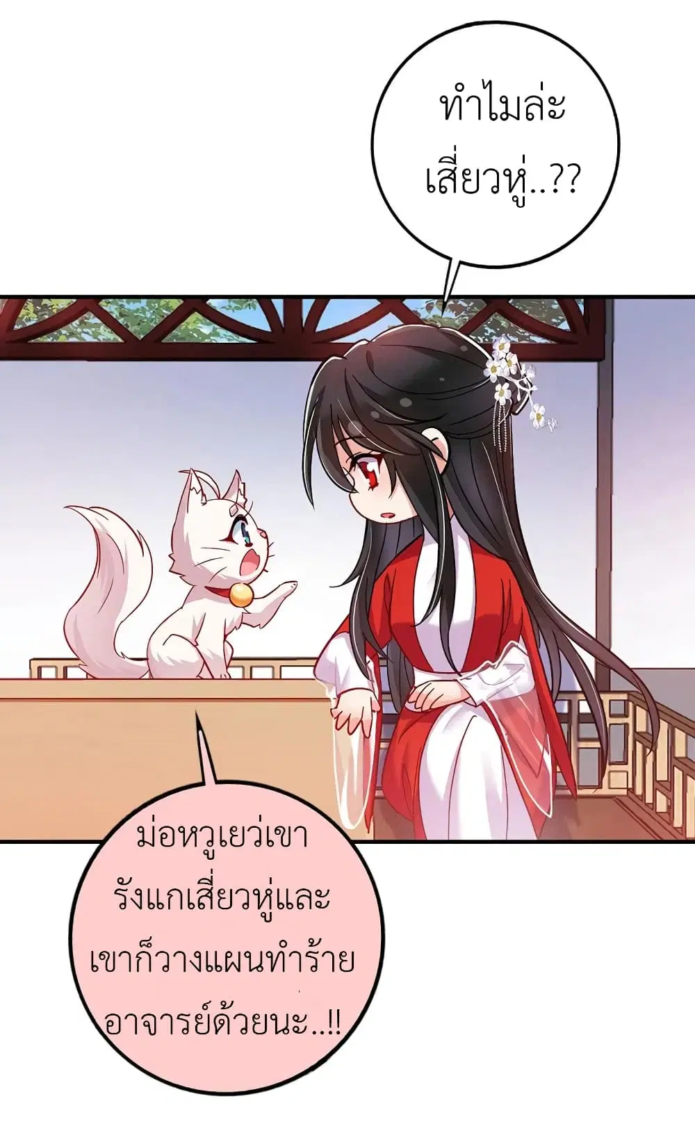 The Rebirth of the Killer Queen ตอนที่ 50 หน้า 3