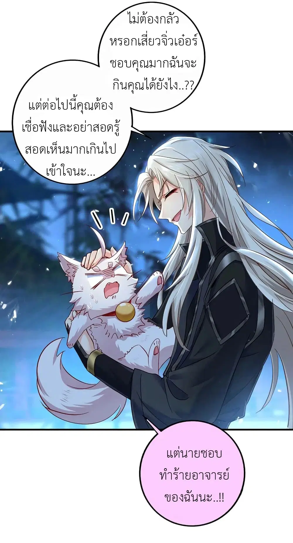 The Rebirth of the Killer Queen ตอนที่ 51 หน้า 2