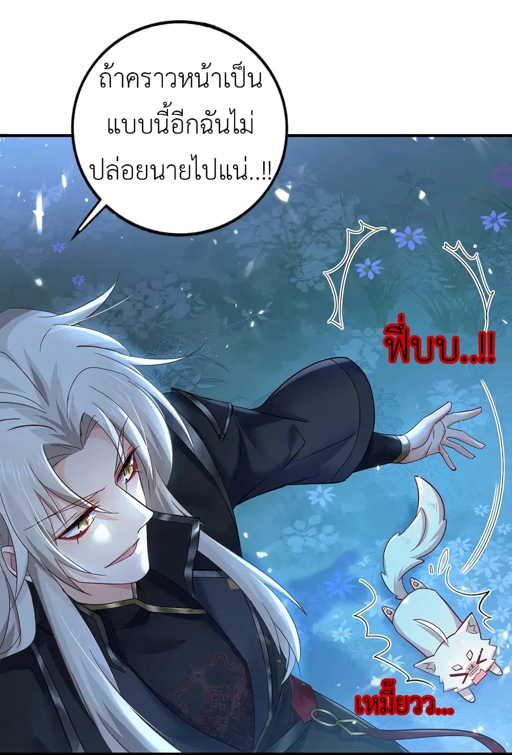 The Rebirth of the Killer Queen ตอนที่ 51 หน้า 3