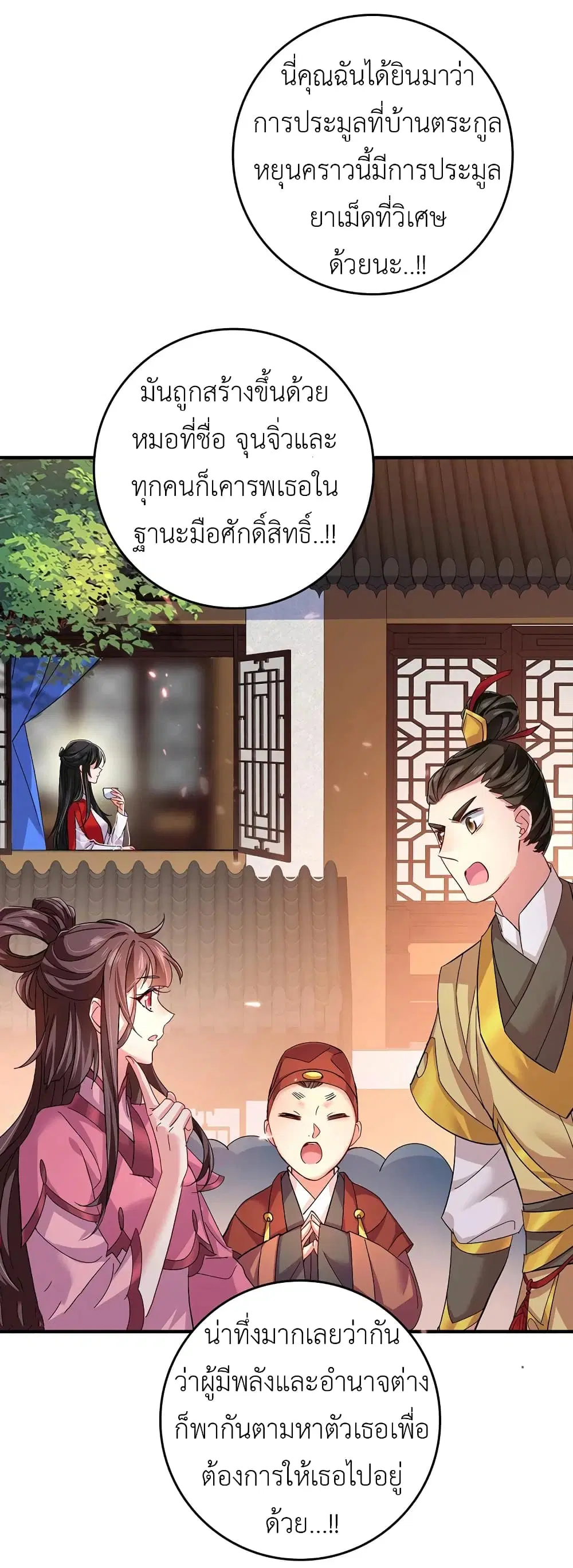 The Rebirth of the Killer Queen ตอนที่ 53 หน้า 2