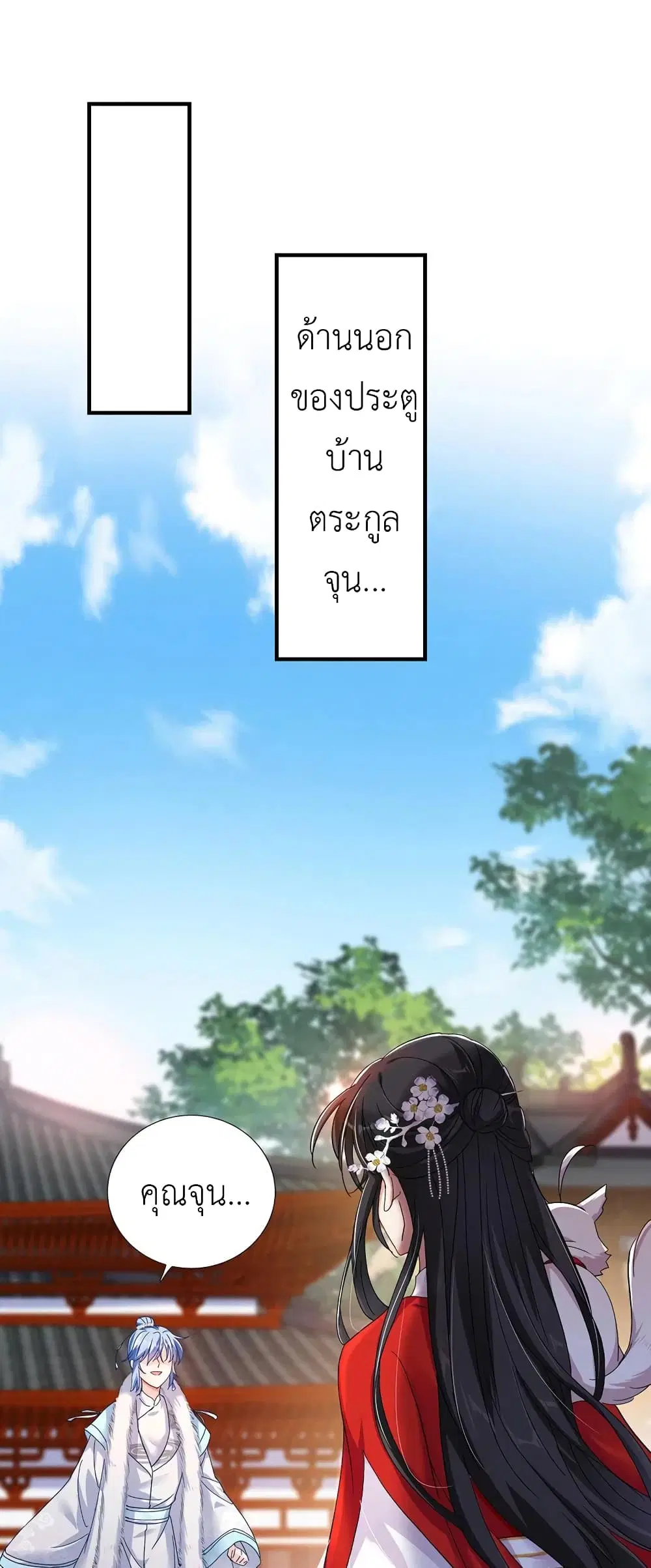The Rebirth of the Killer Queen ตอนที่ 54 หน้า 2