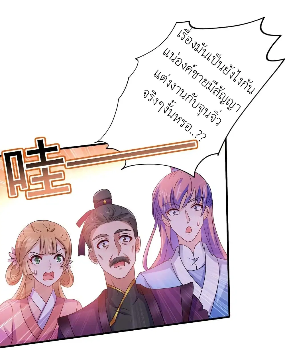 The Rebirth of the Killer Queen ตอนที่ 58 หน้า 3