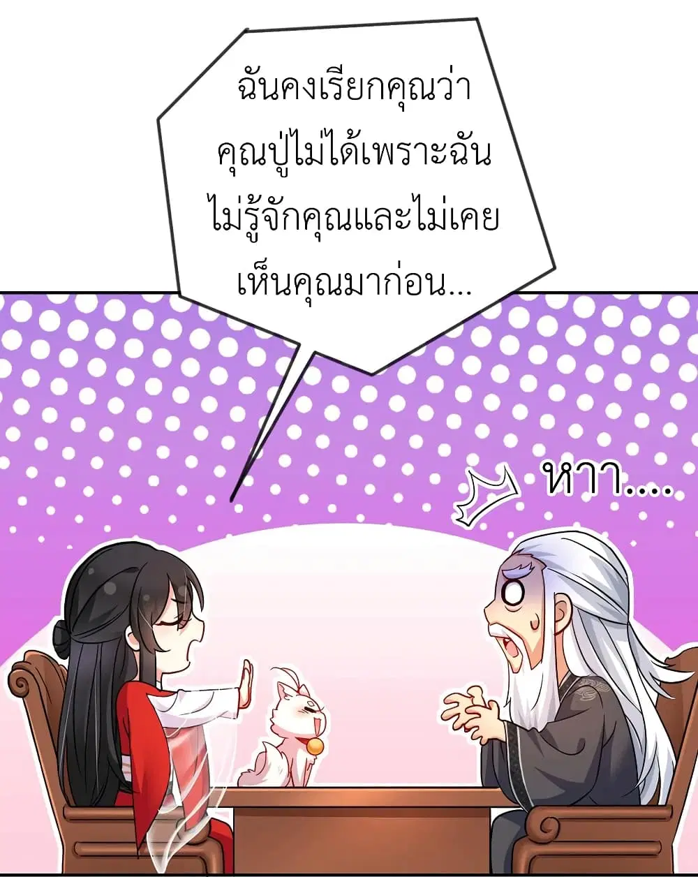 The Rebirth of the Killer Queen ตอนที่ 60 หน้า 2