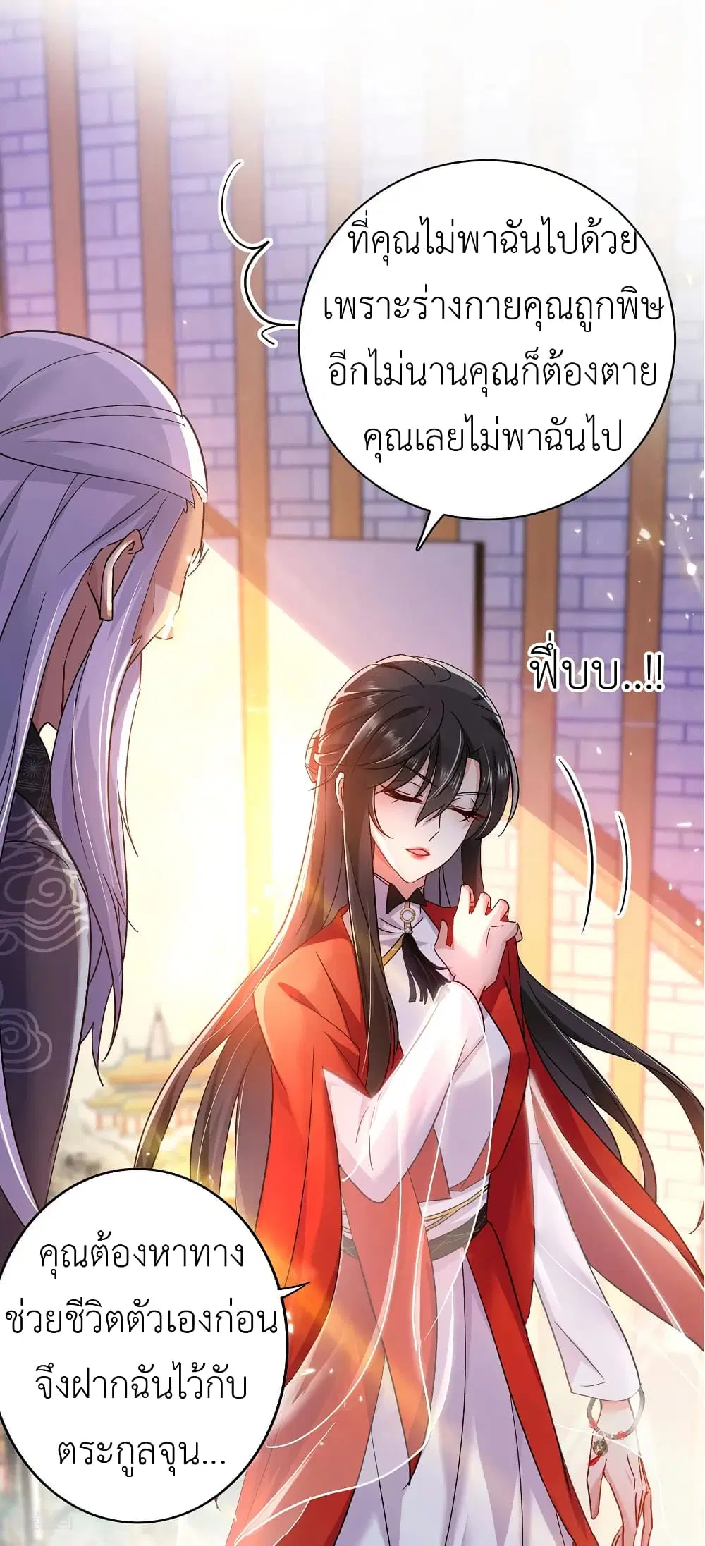The Rebirth of the Killer Queen ตอนที่ 61 หน้า 3