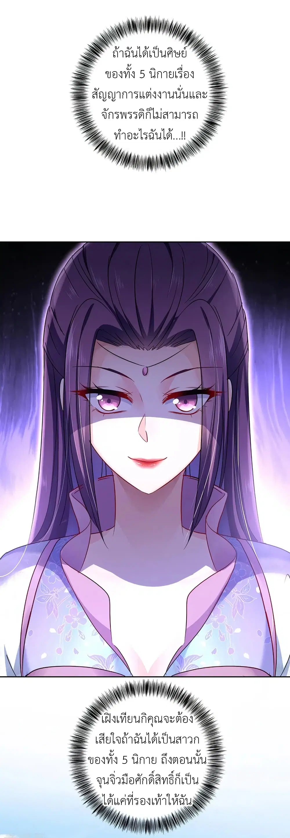 The Rebirth of the Killer Queen ตอนที่ 68 หน้า 3