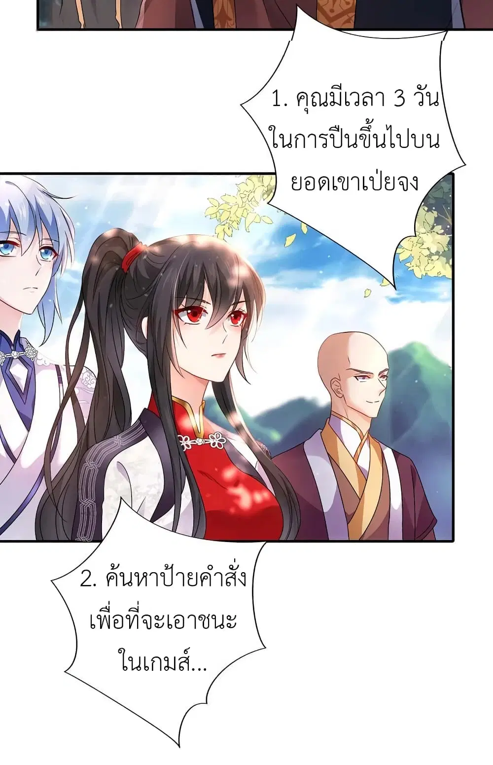 The Rebirth of the Killer Queen ตอนที่ 69 หน้า 3