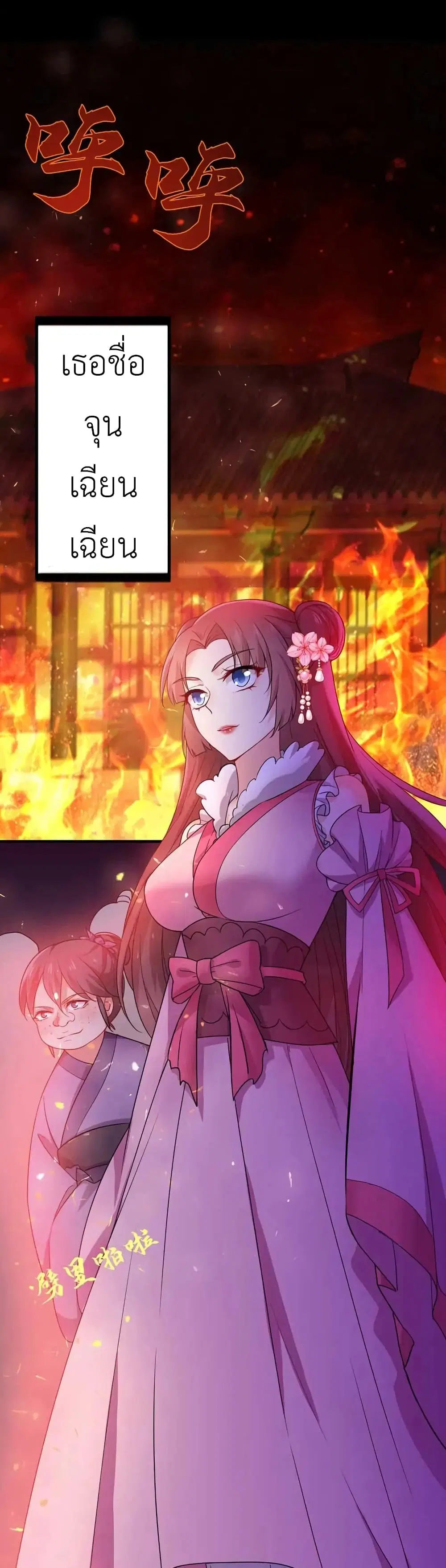 The Rebirth of the Killer Queen ตอนที่ 7 หน้า 2