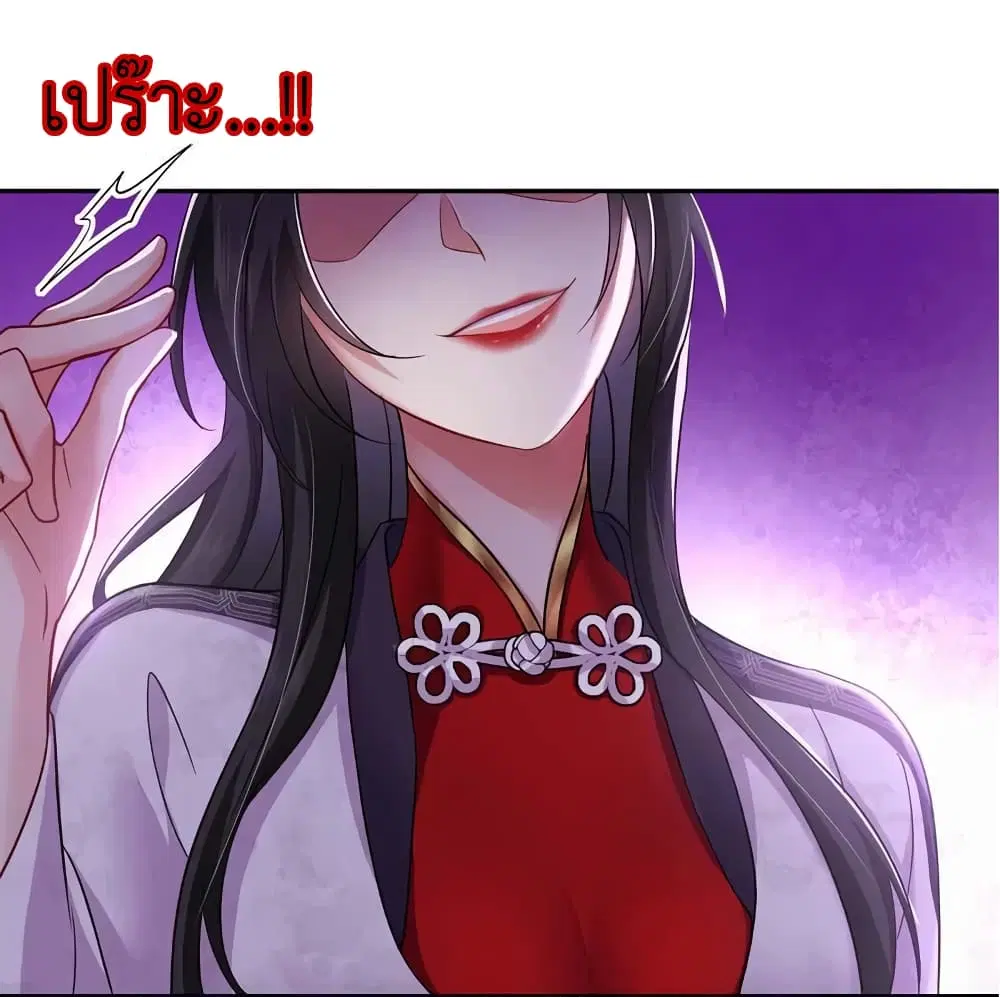 The Rebirth of the Killer Queen ตอนที่ 71 หน้า 3
