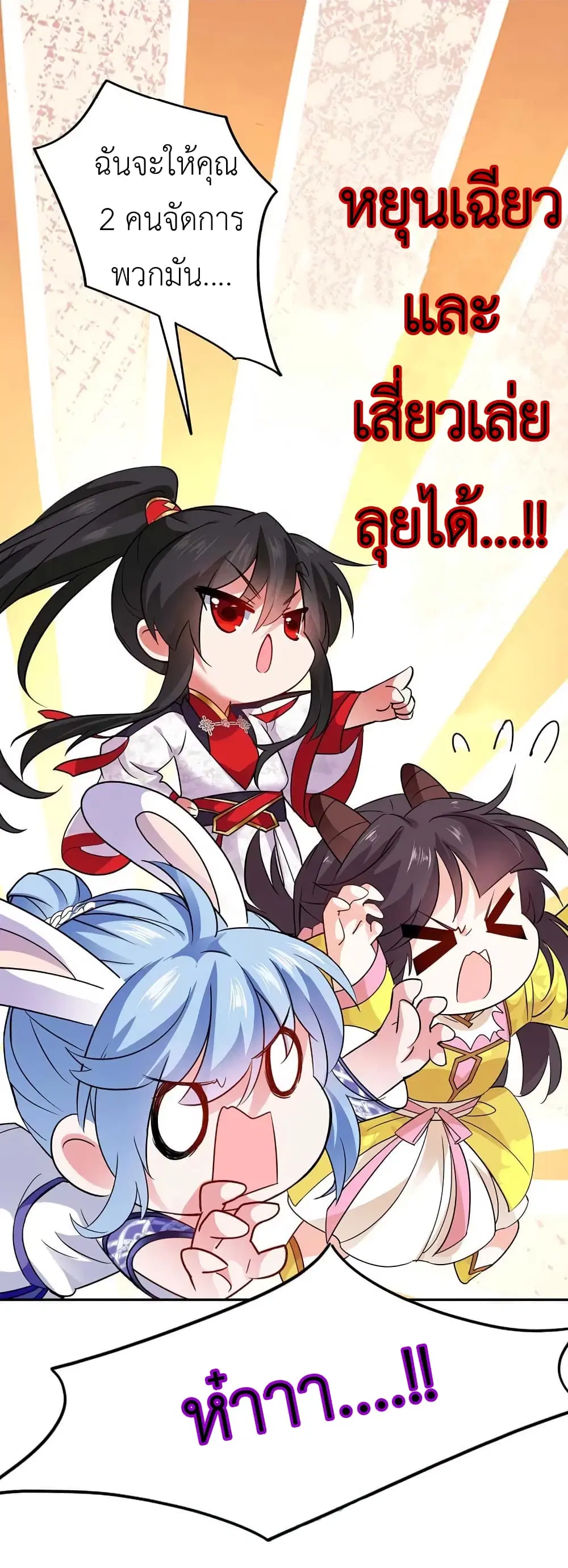 The Rebirth of the Killer Queen ตอนที่ 73 หน้า 3