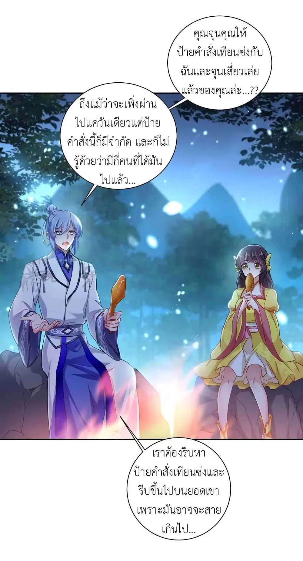 The Rebirth of the Killer Queen ตอนที่ 74 หน้า 2