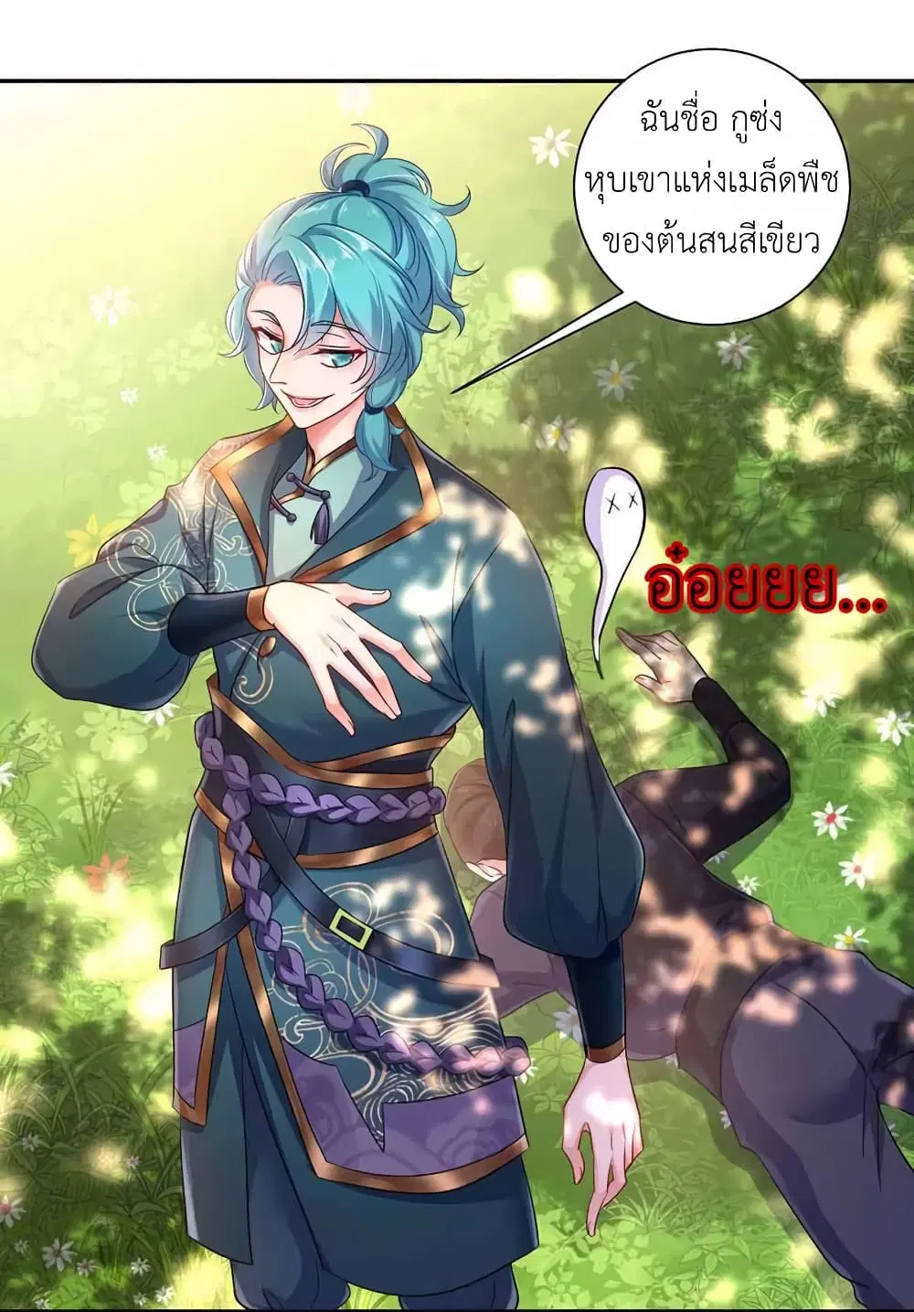 The Rebirth of the Killer Queen ตอนที่ 77 หน้า 2