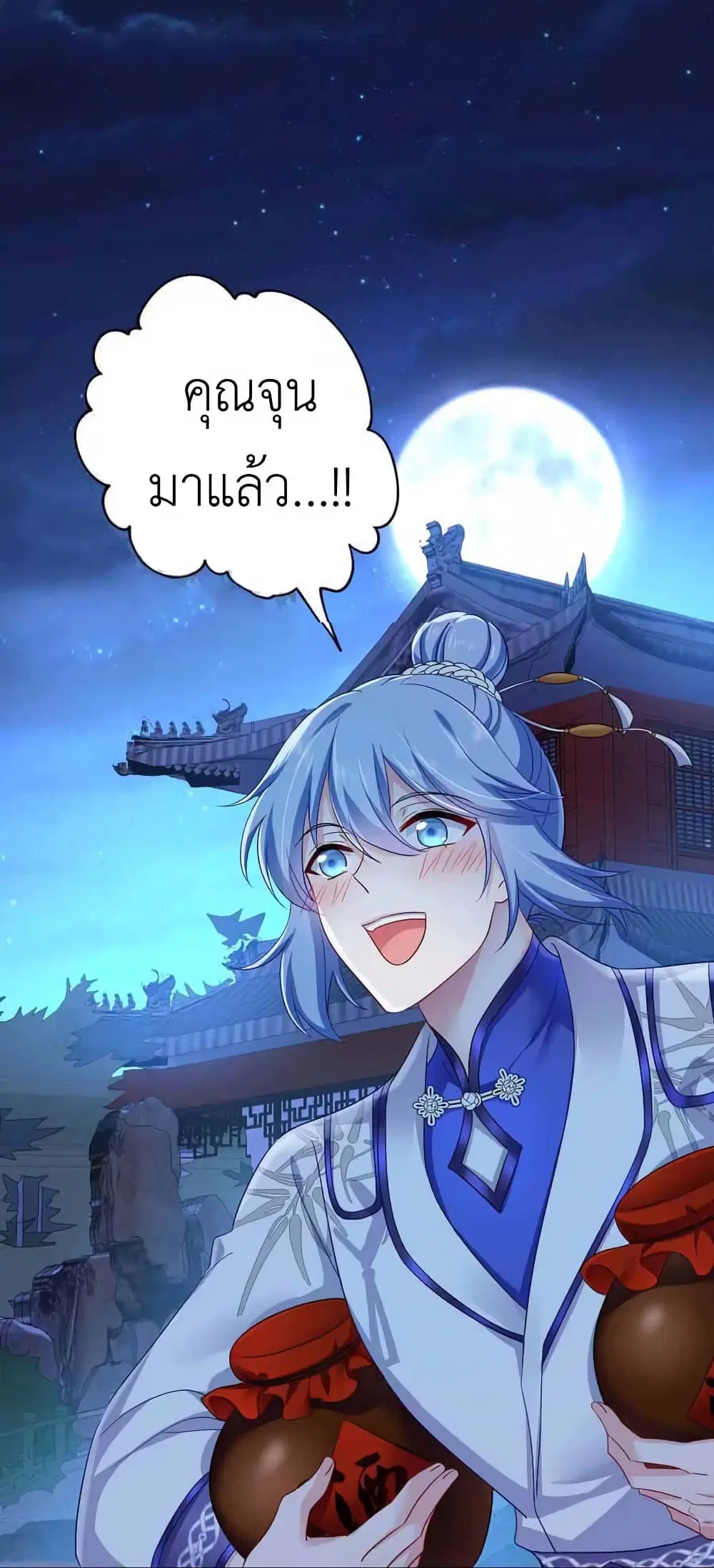 The Rebirth of the Killer Queen ตอนที่ 78 หน้า 3