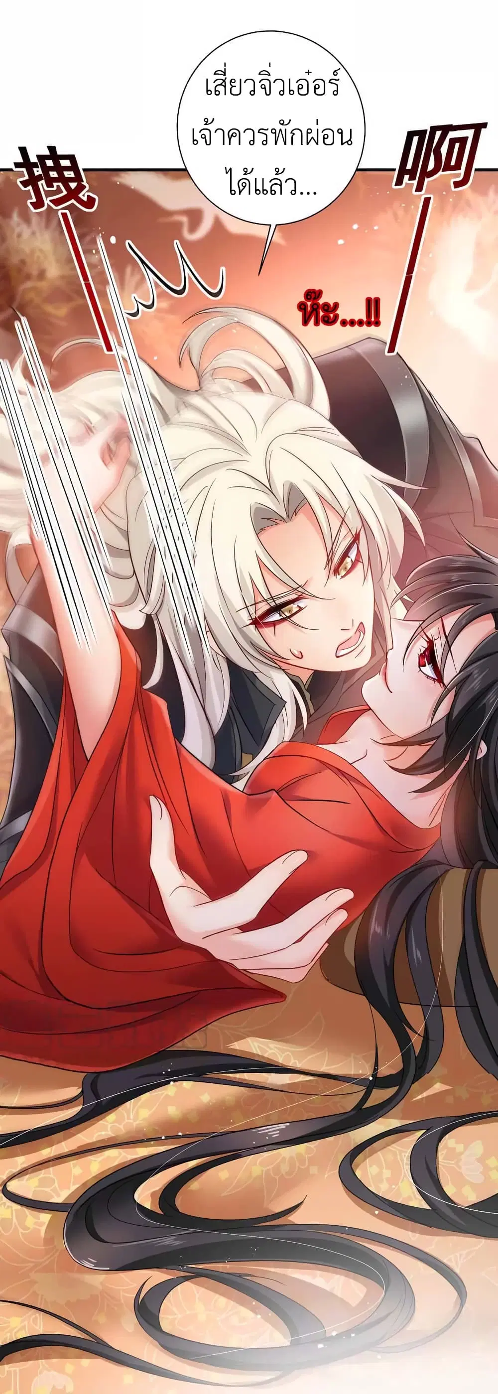 The Rebirth of the Killer Queen ตอนที่ 80 หน้า 2