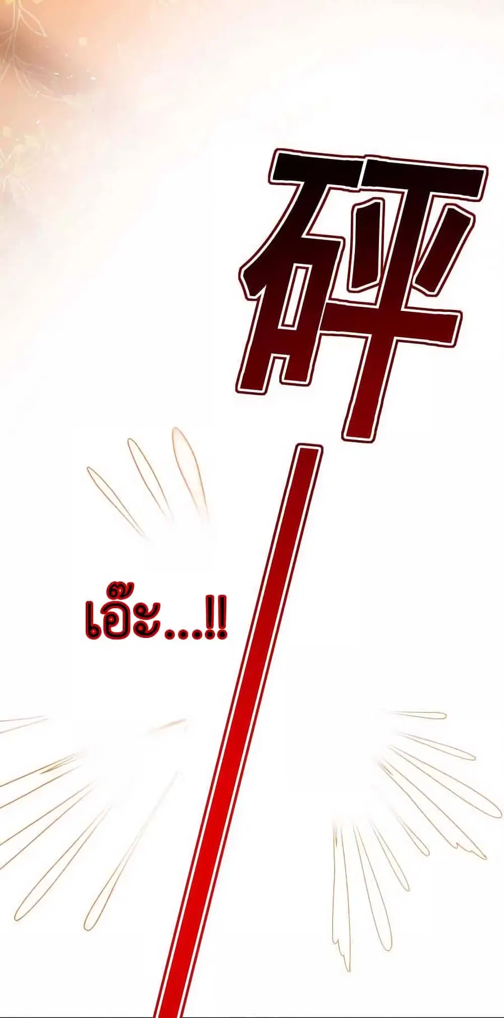 The Rebirth of the Killer Queen ตอนที่ 80 หน้า 3
