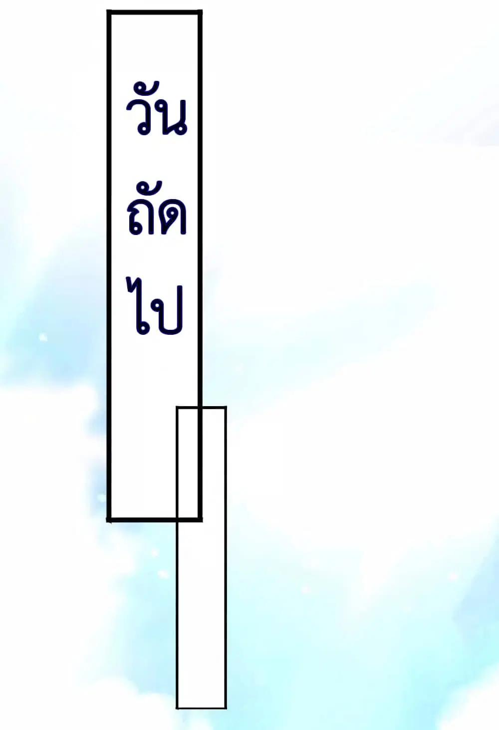 The Rebirth of the Killer Queen ตอนที่ 81 หน้า 2