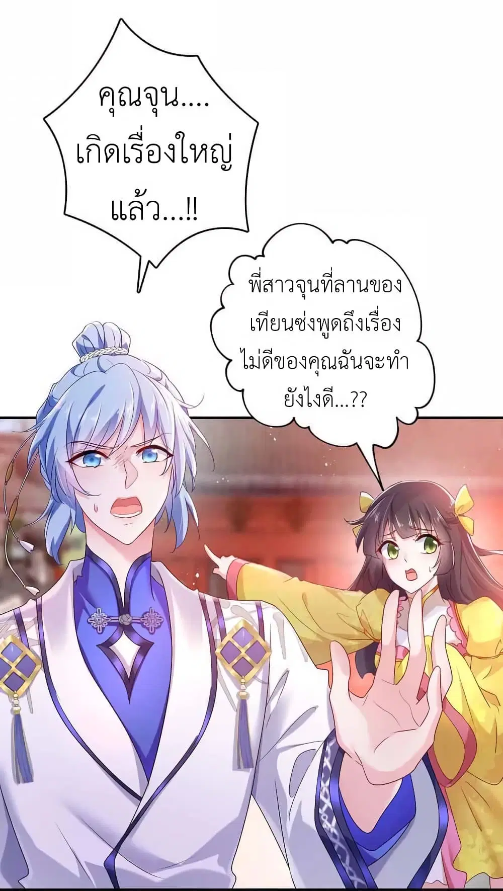 The Rebirth of the Killer Queen ตอนที่ 84 หน้า 3
