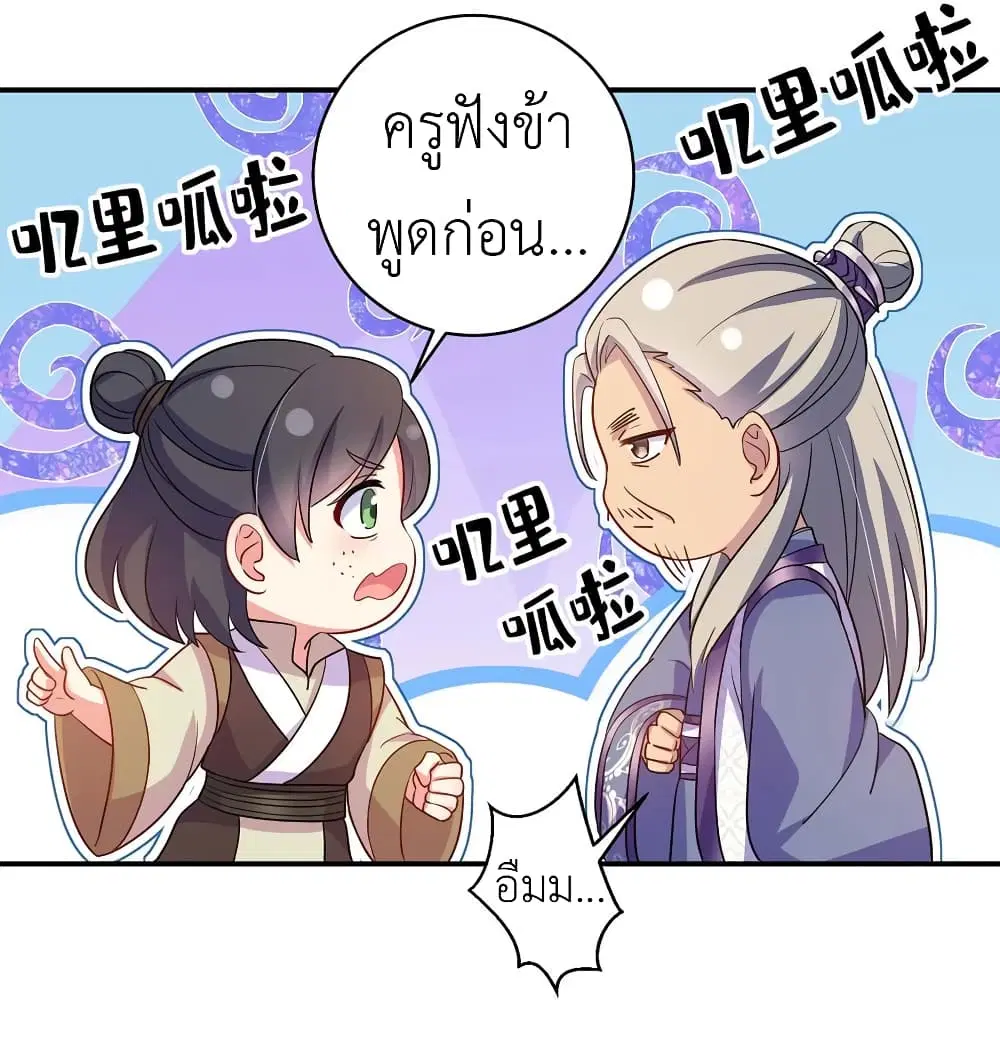 The Rebirth of the Killer Queen ตอนที่ 86 หน้า 2