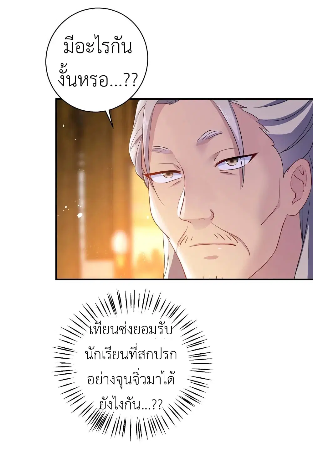 The Rebirth of the Killer Queen ตอนที่ 86 หน้า 3