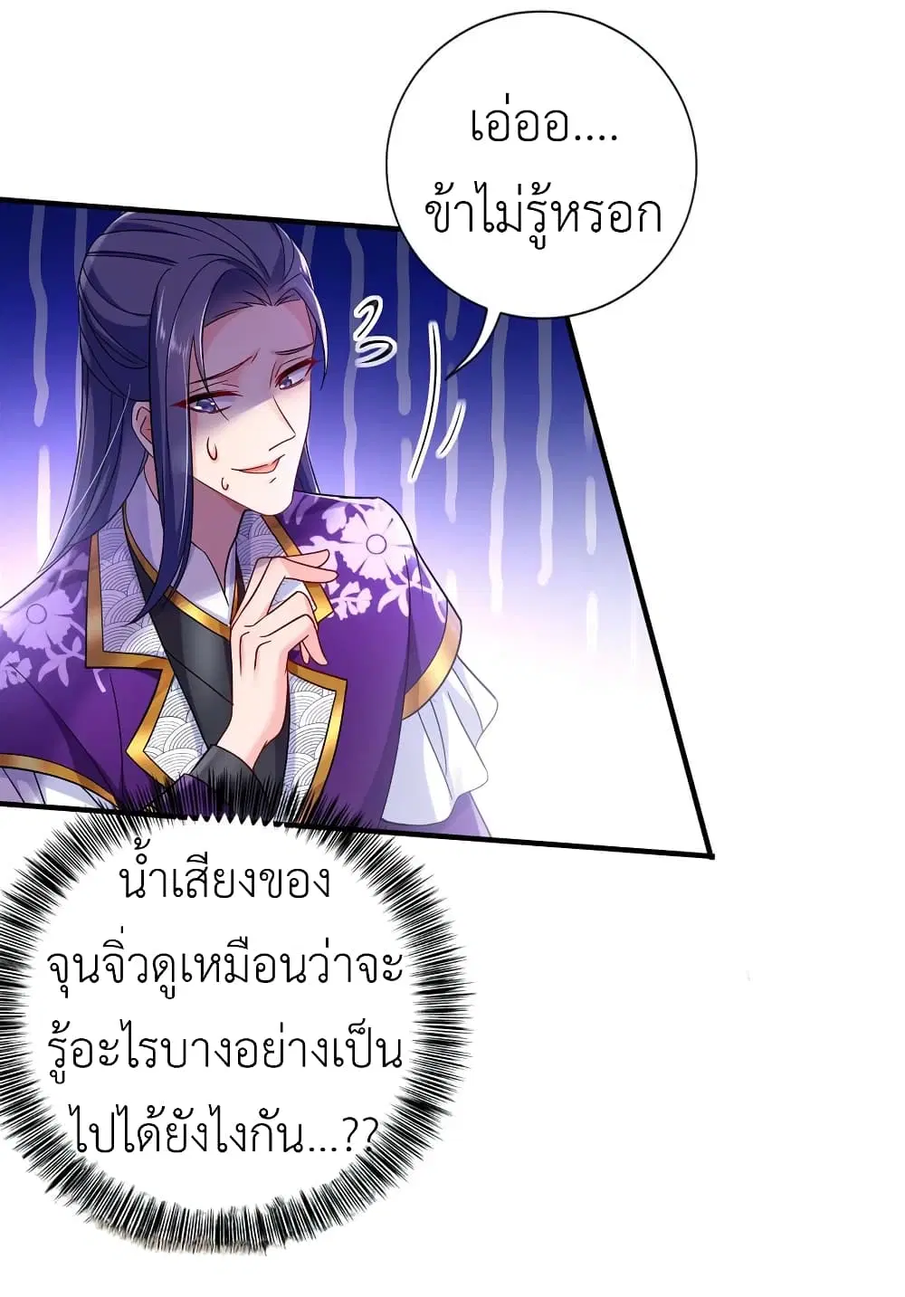 The Rebirth of the Killer Queen ตอนที่ 87 หน้า 2