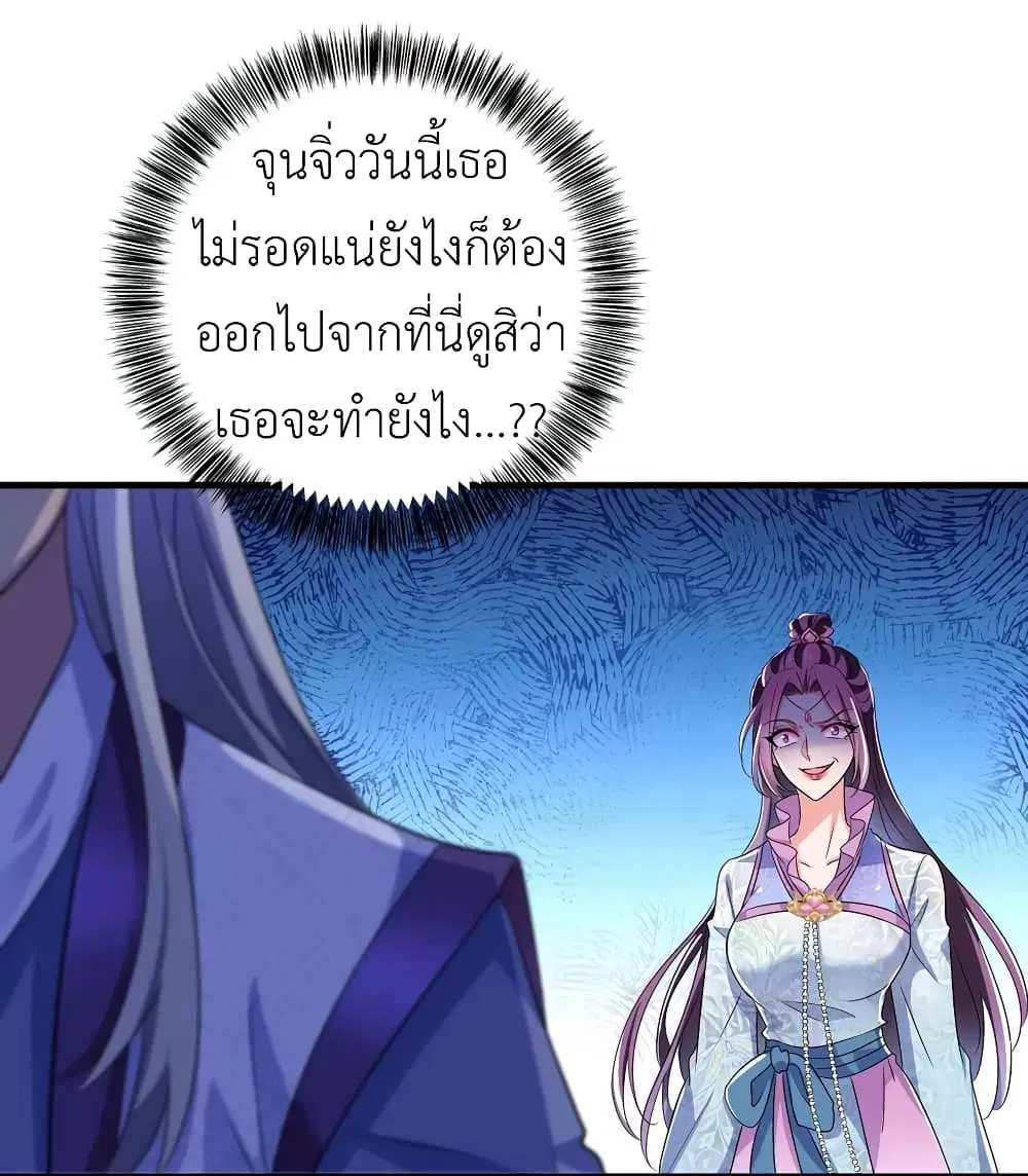 The Rebirth of the Killer Queen ตอนที่ 88 หน้า 2