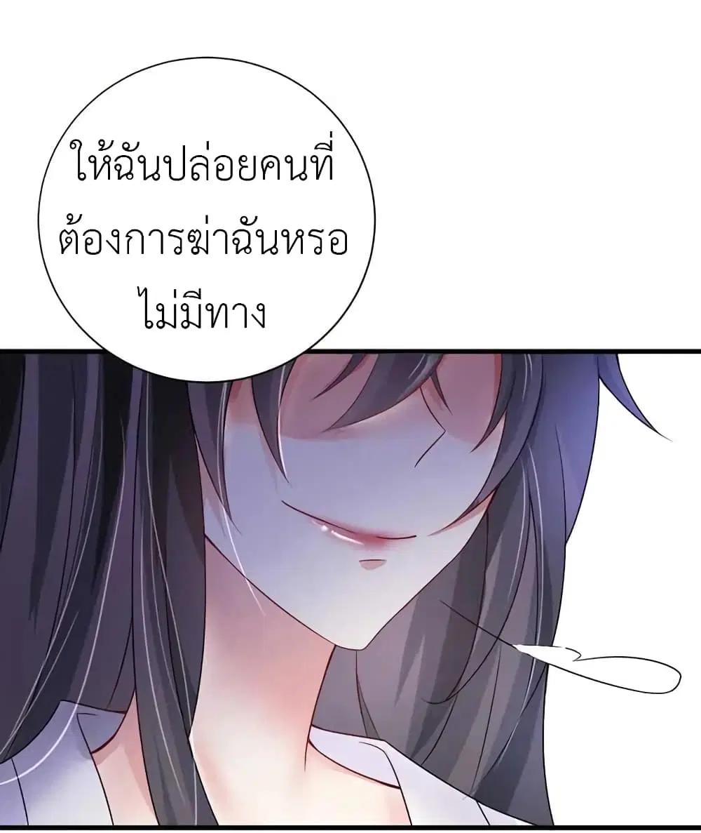 The Rebirth of the Killer Queen ตอนที่ 9 หน้า 2