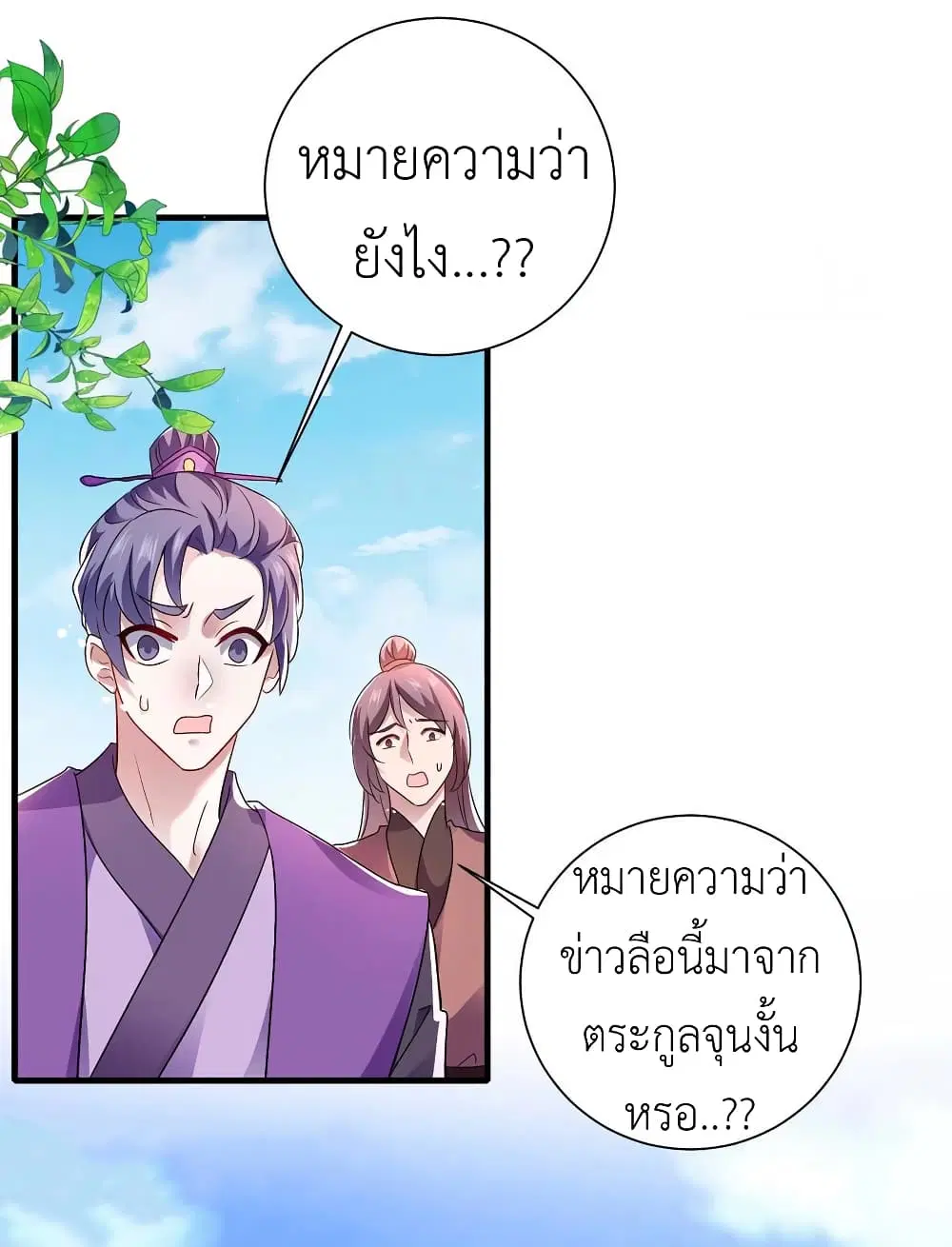 The Rebirth of the Killer Queen ตอนที่ 90 หน้า 2